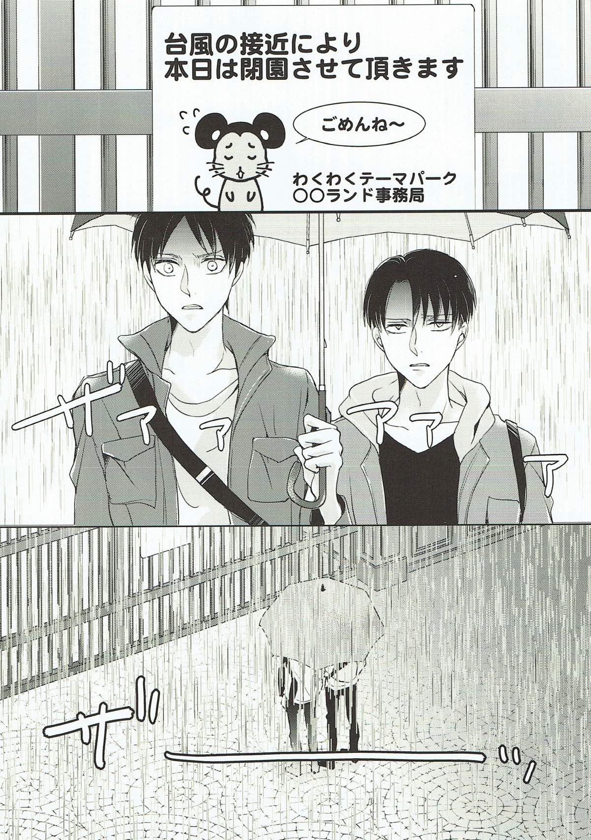 ハッピーエンドは四六時中【進撃の巨人/エレリ】 page 25