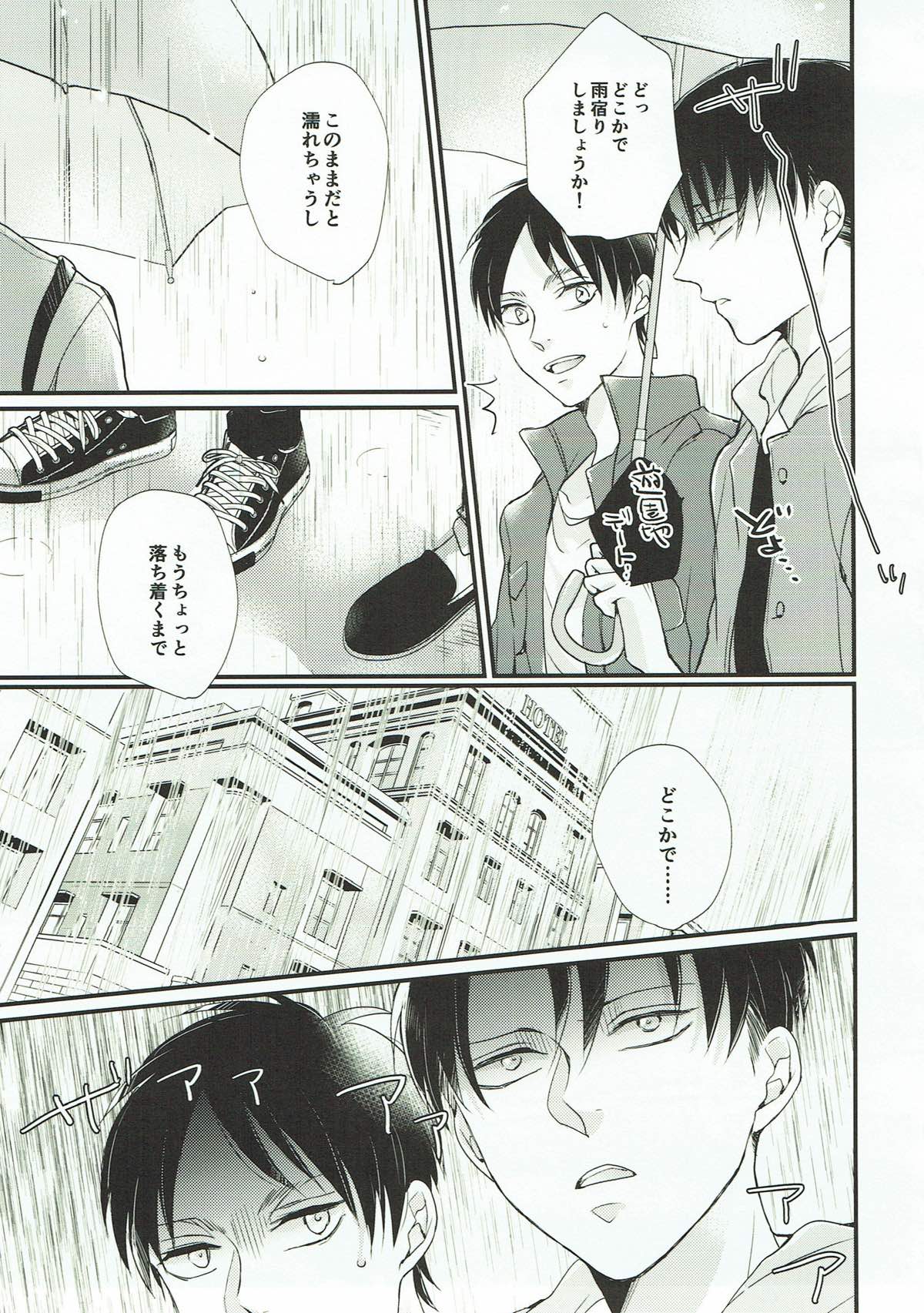 ハッピーエンドは四六時中【進撃の巨人/エレリ】 page 26