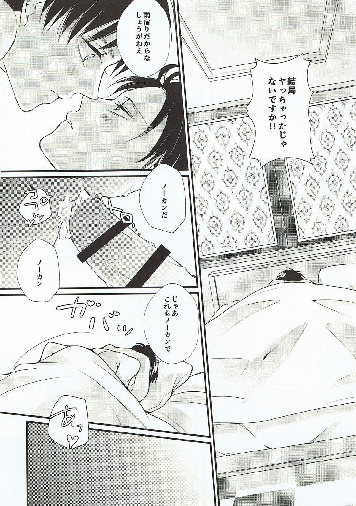 ハッピーエンドは四六時中【進撃の巨人/エレリ】 page 27
