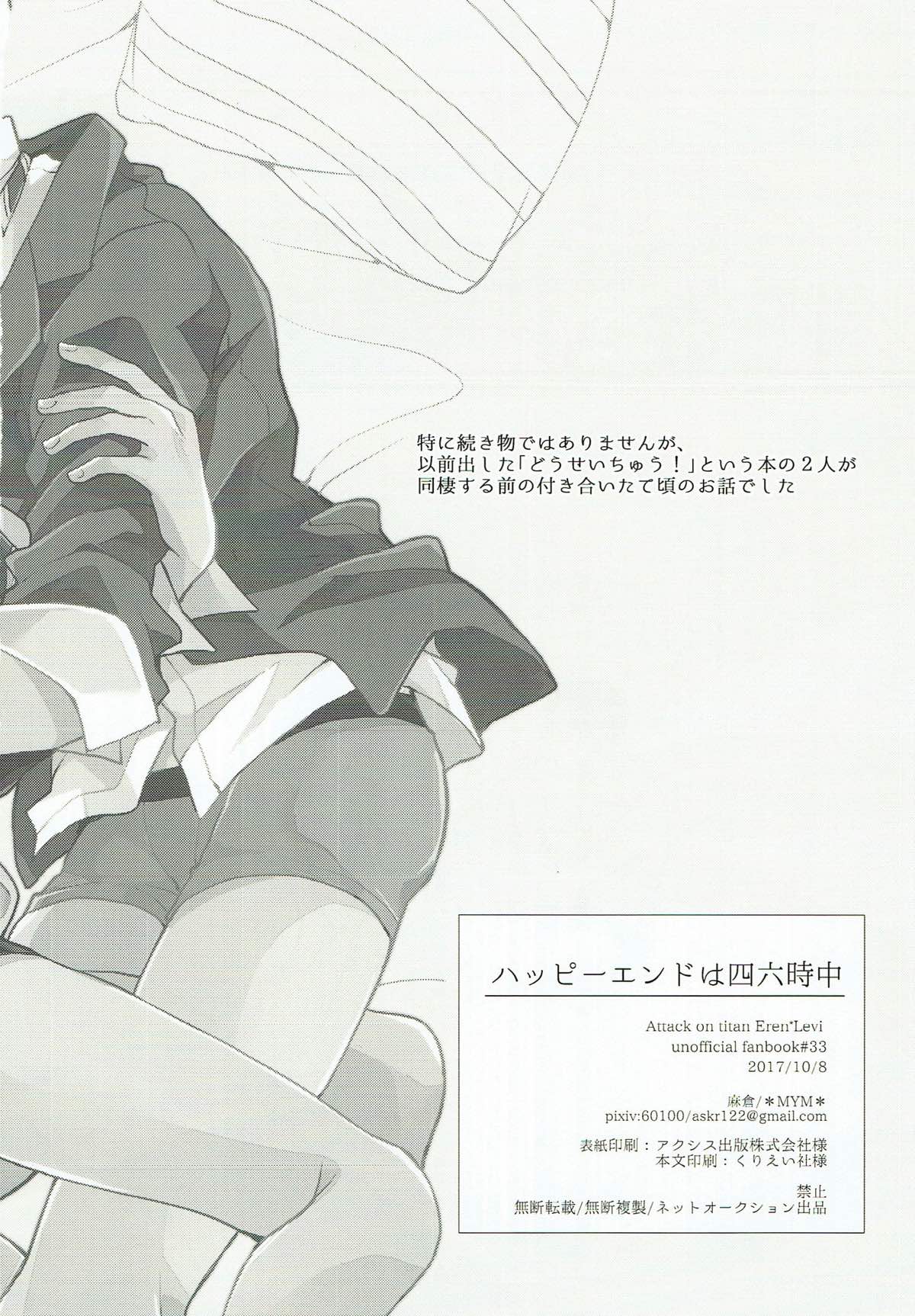 ハッピーエンドは四六時中【進撃の巨人/エレリ】 page 29