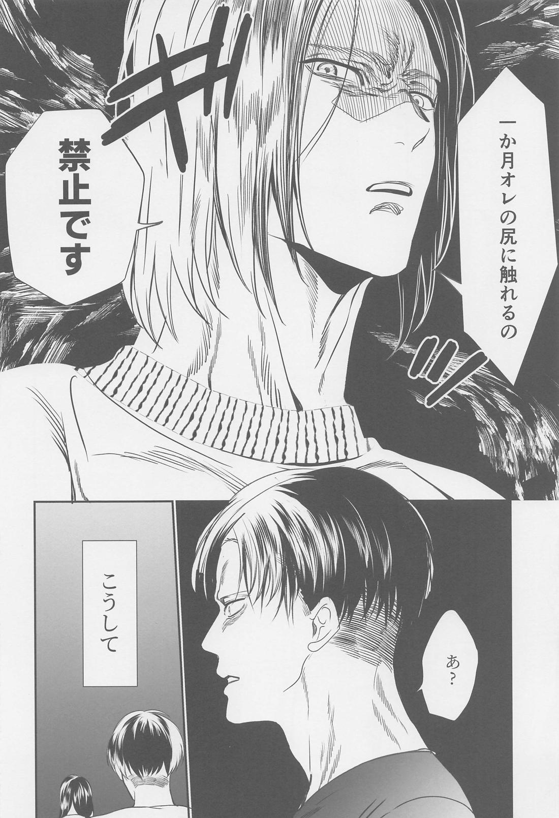 オレのお尻は大きいかもしれない【進撃の巨人/エレリ】 page 11