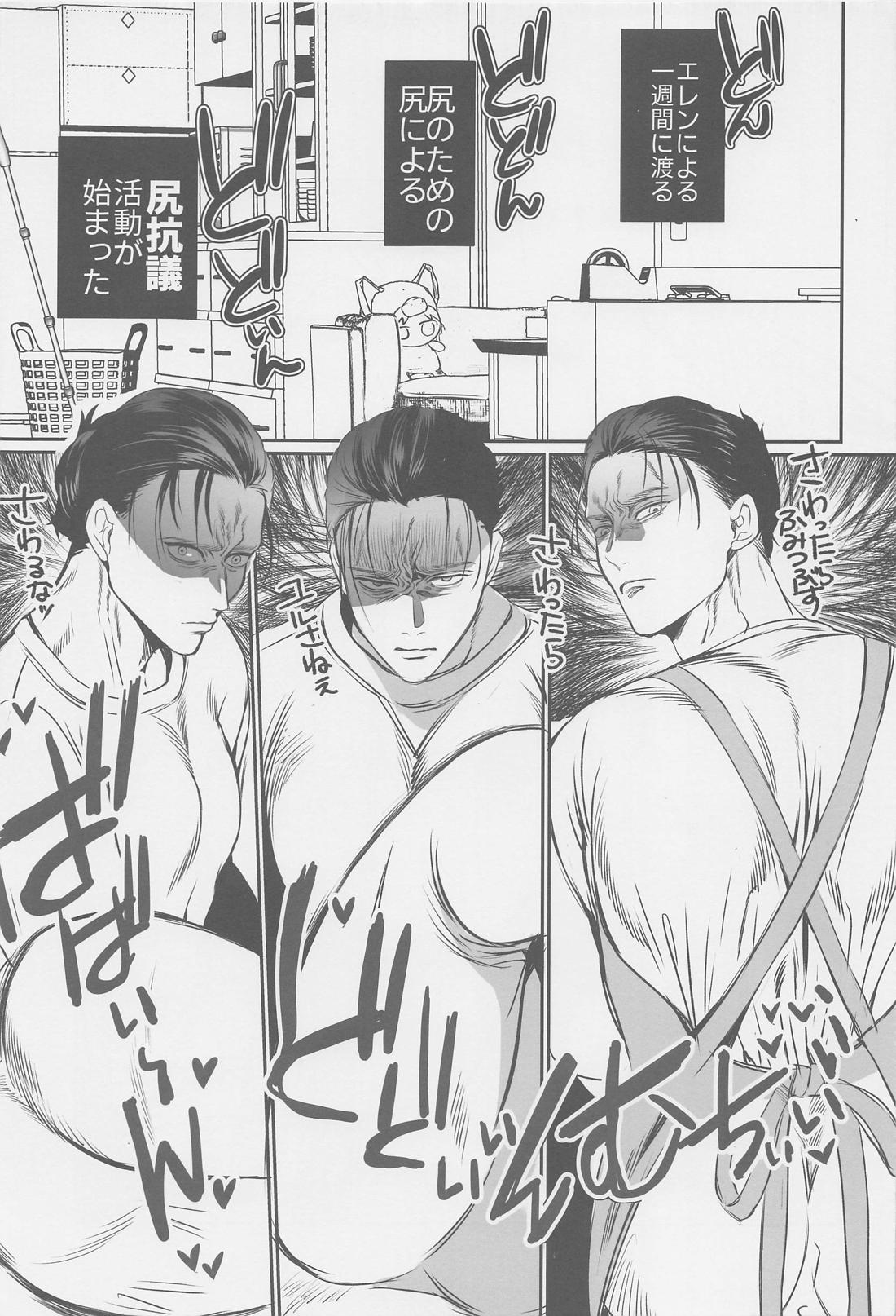 オレのお尻は大きいかもしれない【進撃の巨人/エレリ】 page 12