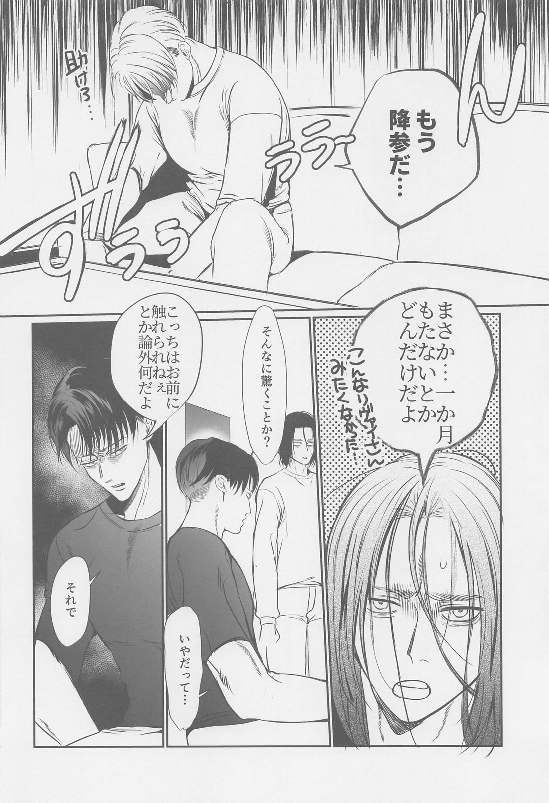 オレのお尻は大きいかもしれない【進撃の巨人/エレリ】 page 13