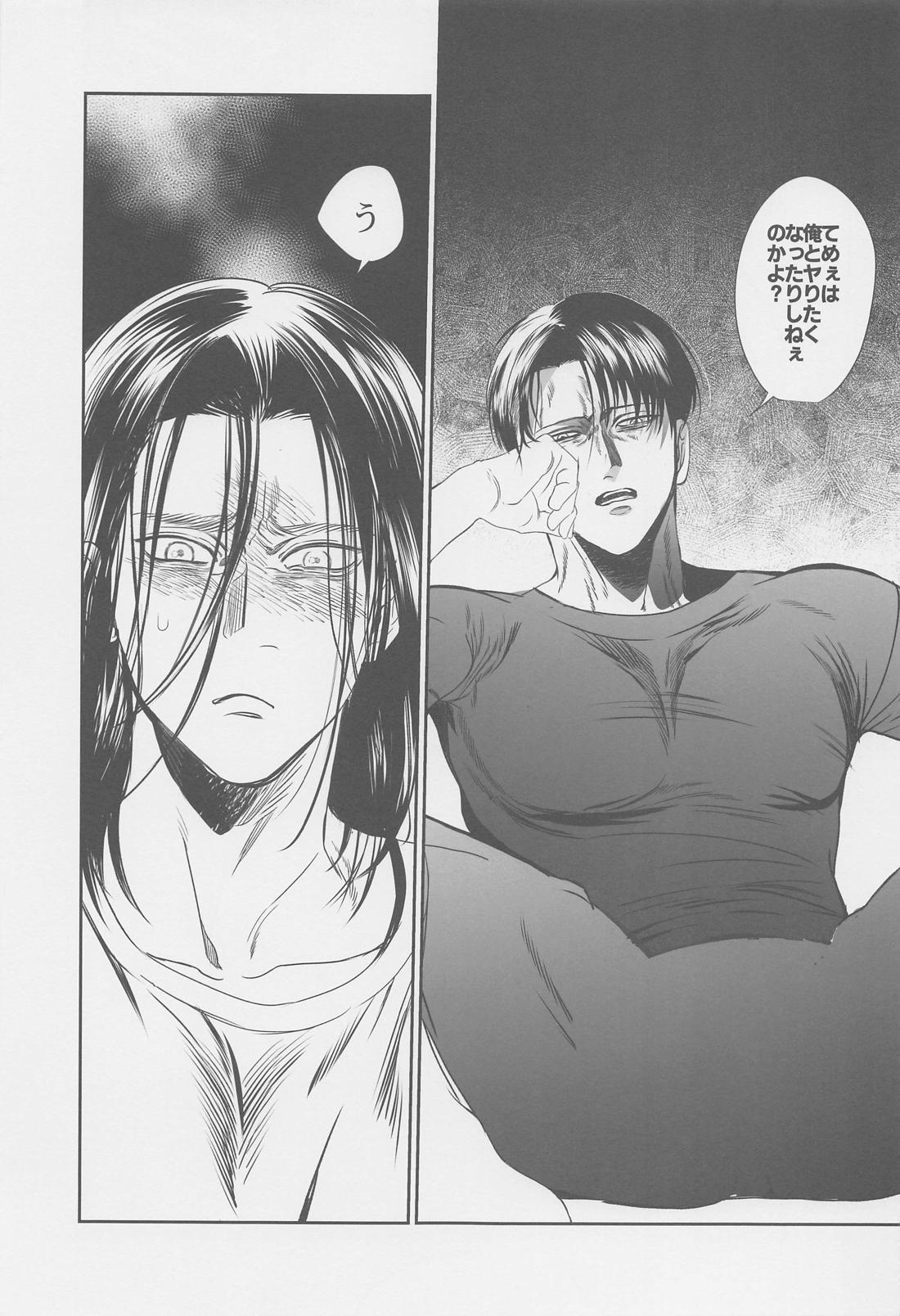 オレのお尻は大きいかもしれない【進撃の巨人/エレリ】 page 14