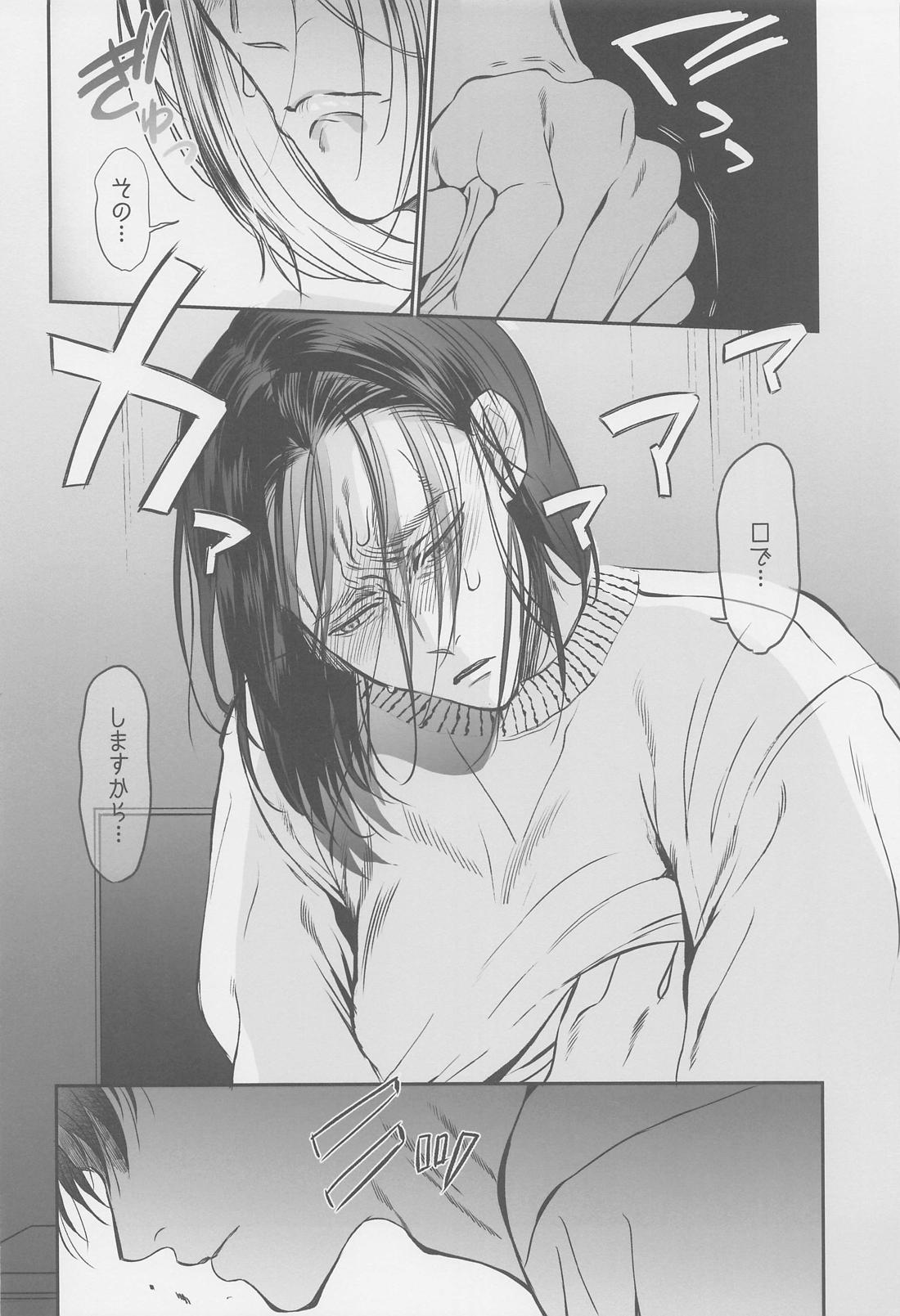 オレのお尻は大きいかもしれない【進撃の巨人/エレリ】 page 15