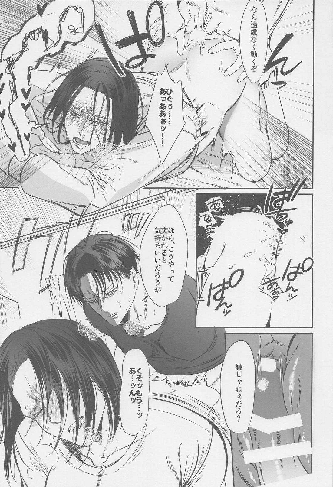 オレのお尻は大きいかもしれない【進撃の巨人/エレリ】 page 30