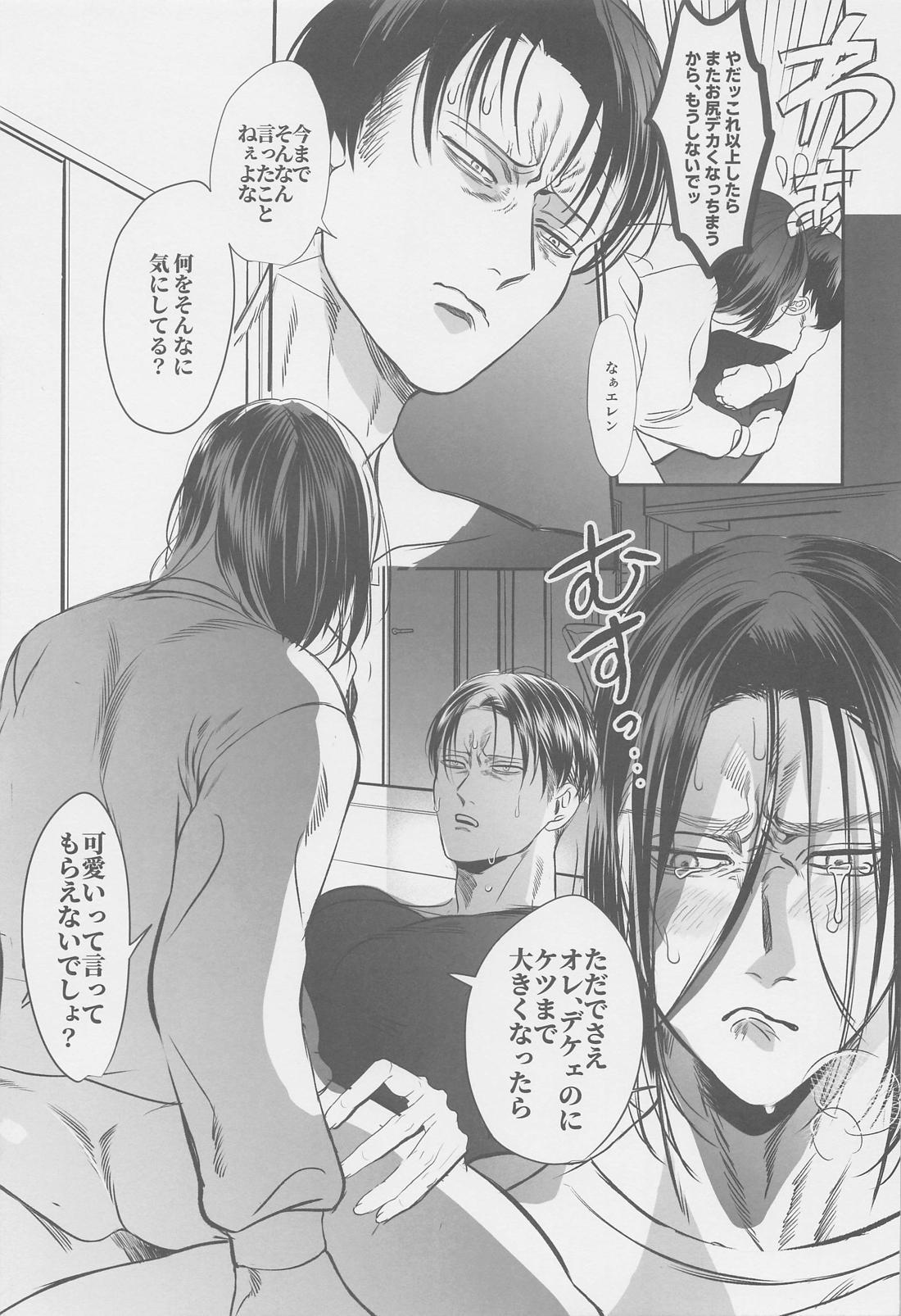 オレのお尻は大きいかもしれない【進撃の巨人/エレリ】 page 36