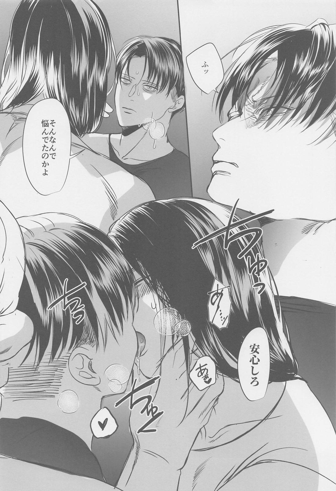 オレのお尻は大きいかもしれない【進撃の巨人/エレリ】 page 37