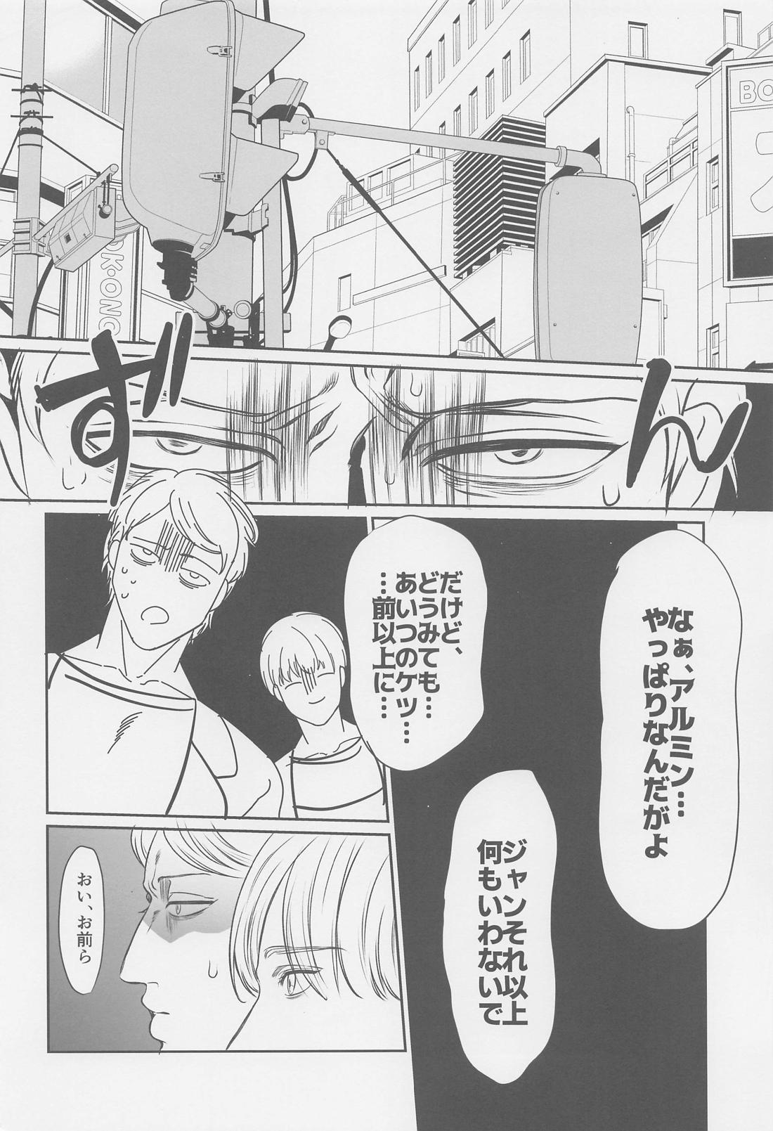オレのお尻は大きいかもしれない【進撃の巨人/エレリ】 page 55