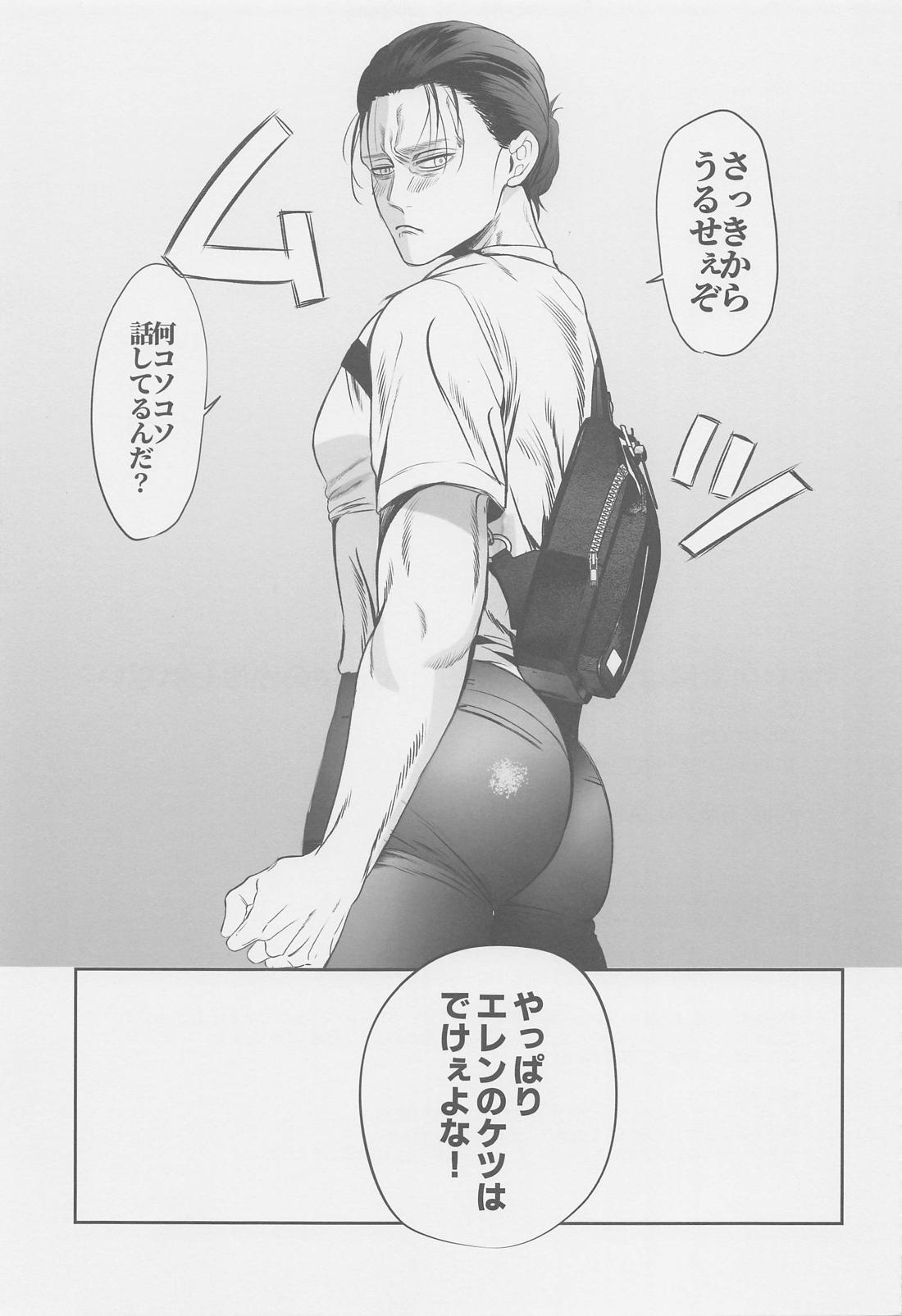 オレのお尻は大きいかもしれない【進撃の巨人/エレリ】 page 56