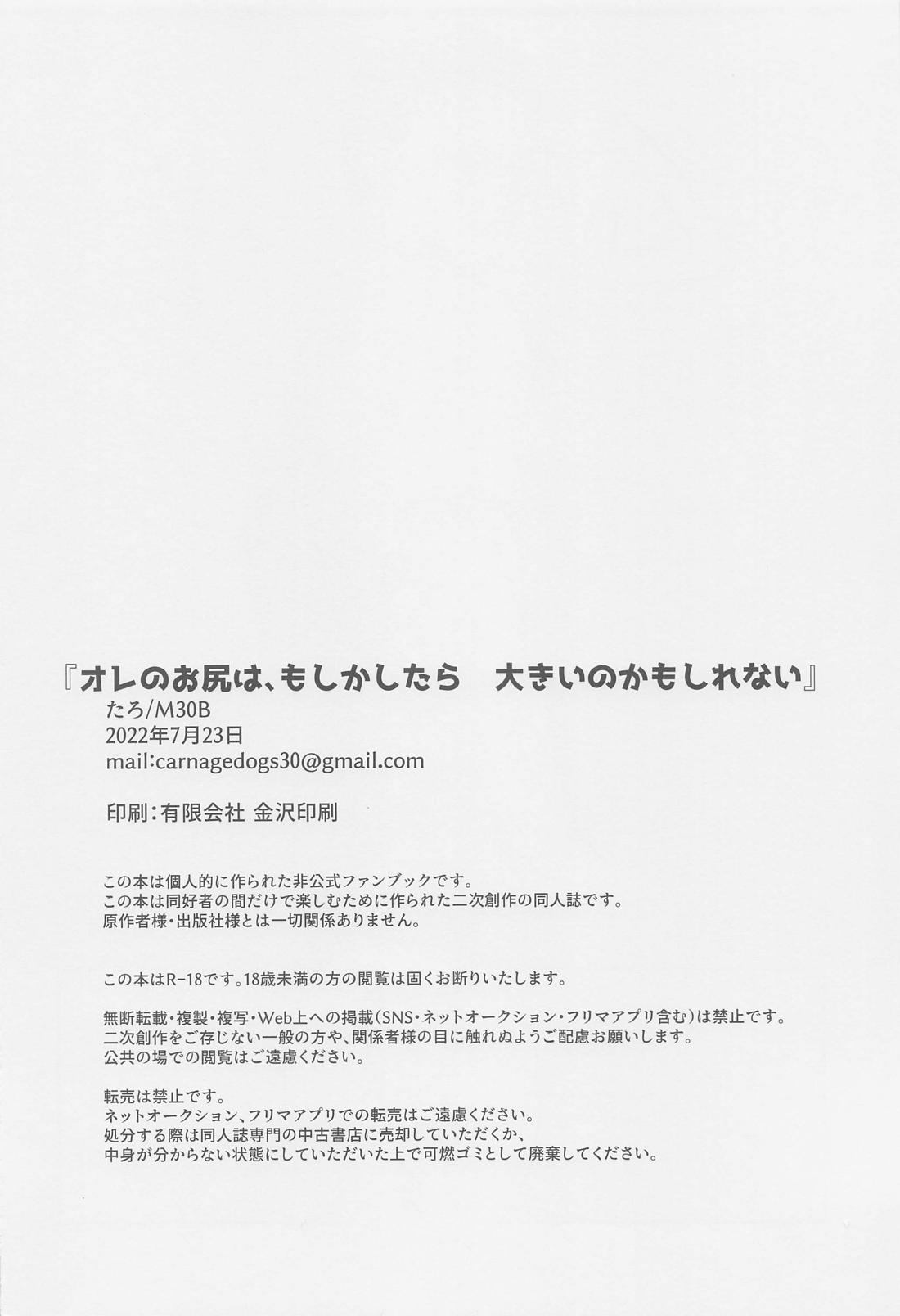 オレのお尻は大きいかもしれない【進撃の巨人/エレリ】 page 57
