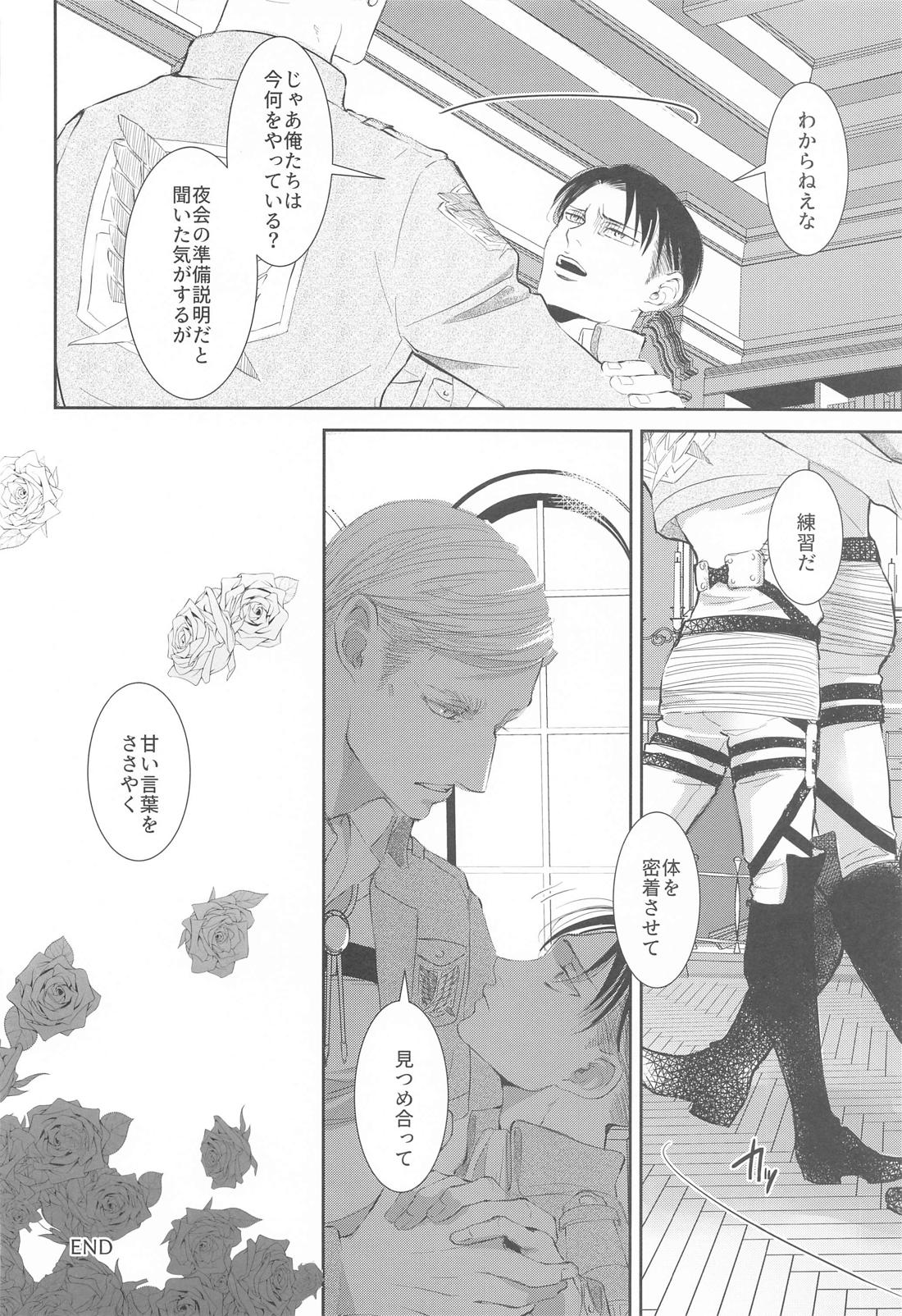壁の中、あなたのとなり、日々の果て【進撃の巨人/エルリ】 page 11