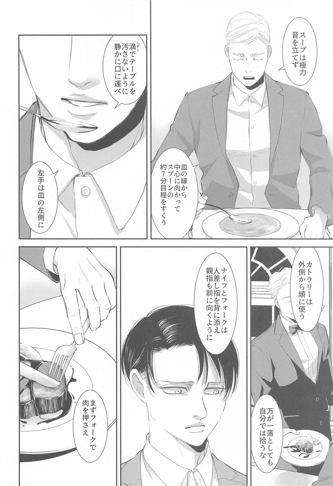 壁の中、あなたのとなり、日々の果て【進撃の巨人/エルリ】 page 13