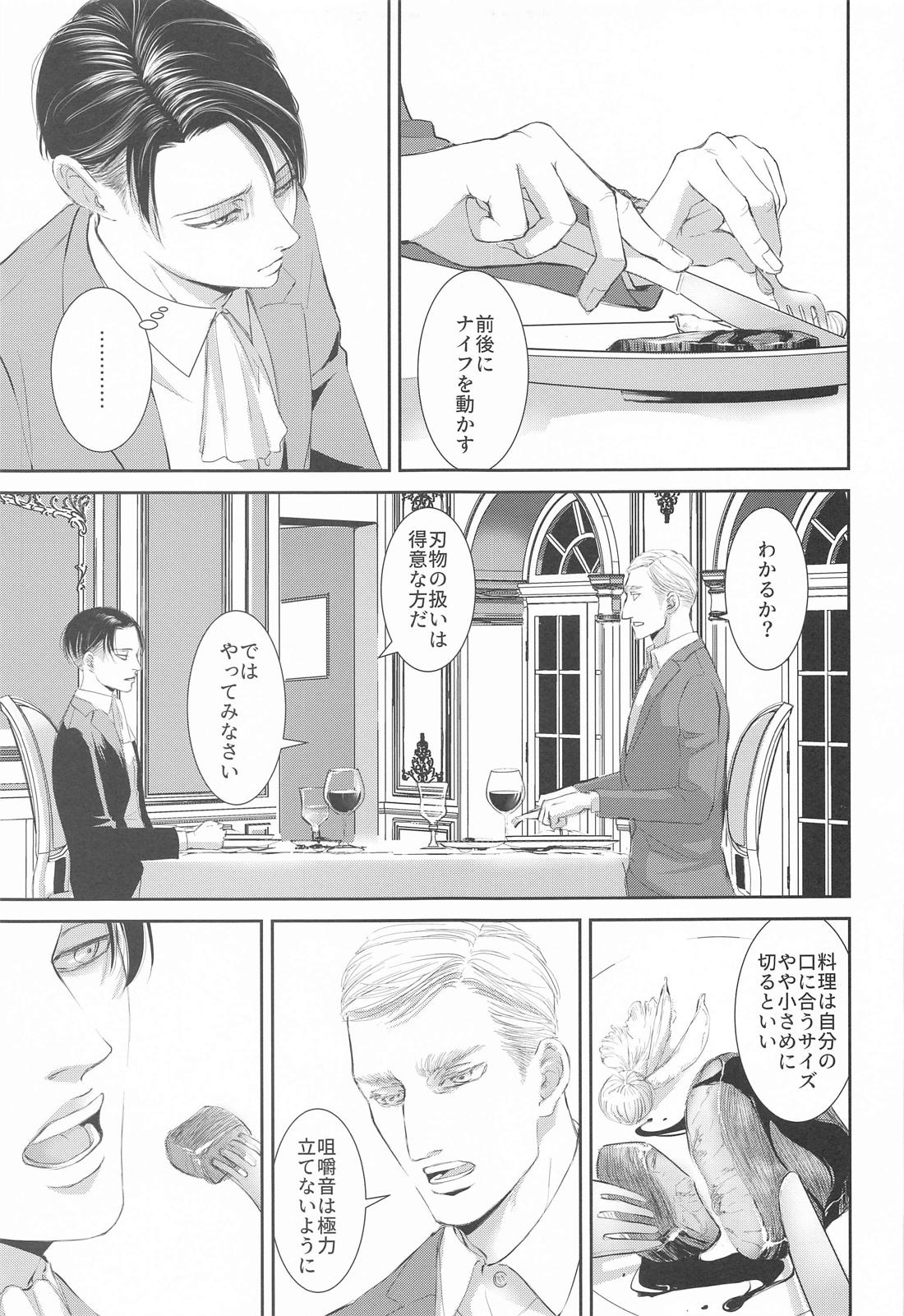 壁の中、あなたのとなり、日々の果て【進撃の巨人/エルリ】 page 14