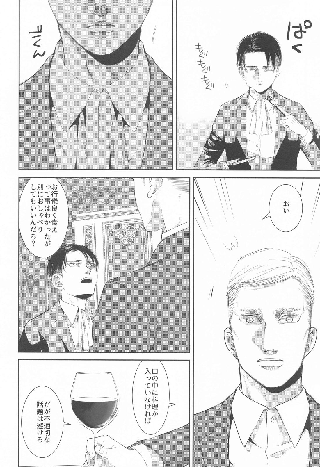 壁の中、あなたのとなり、日々の果て【進撃の巨人/エルリ】 page 15