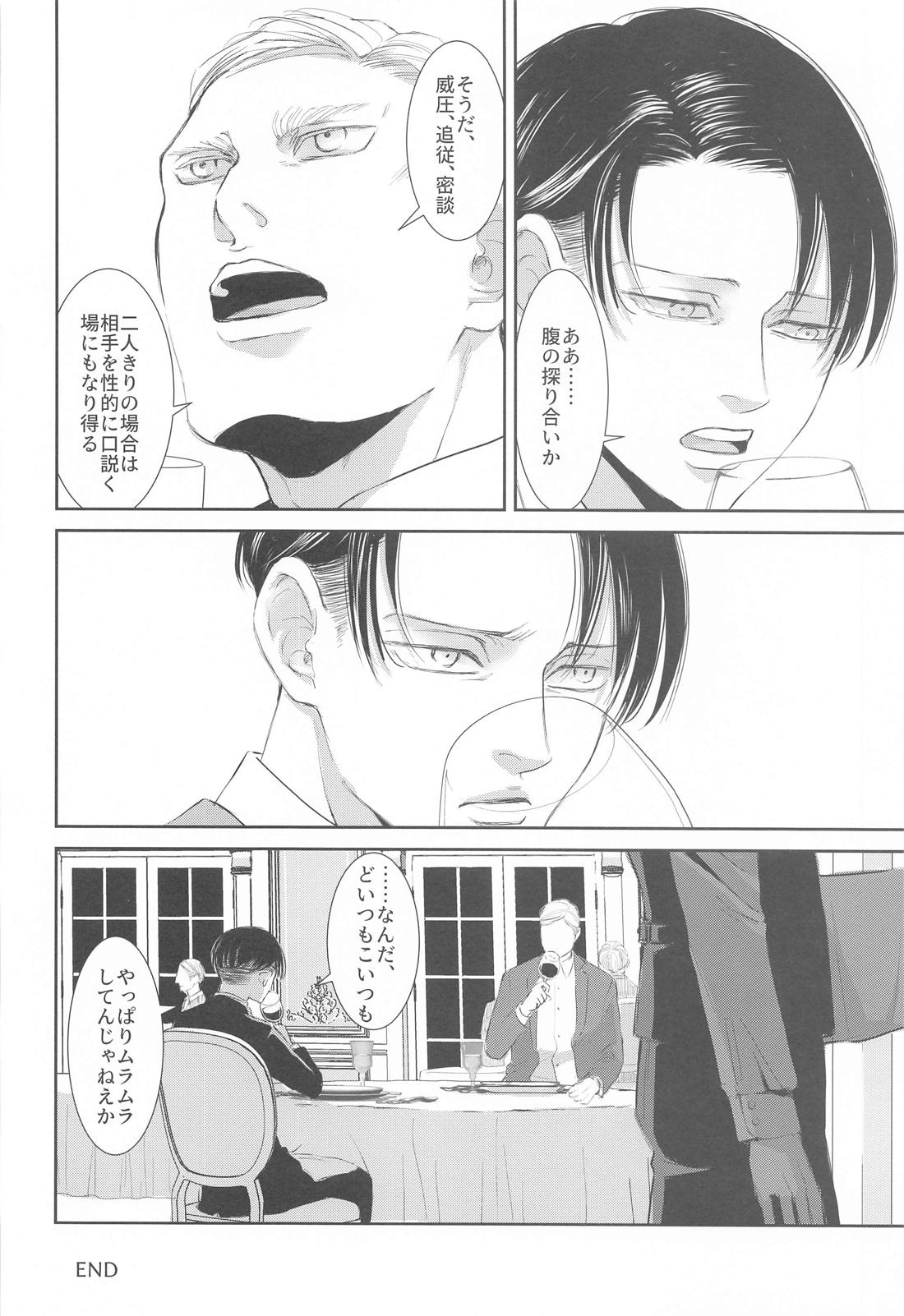 壁の中、あなたのとなり、日々の果て【進撃の巨人/エルリ】 page 17