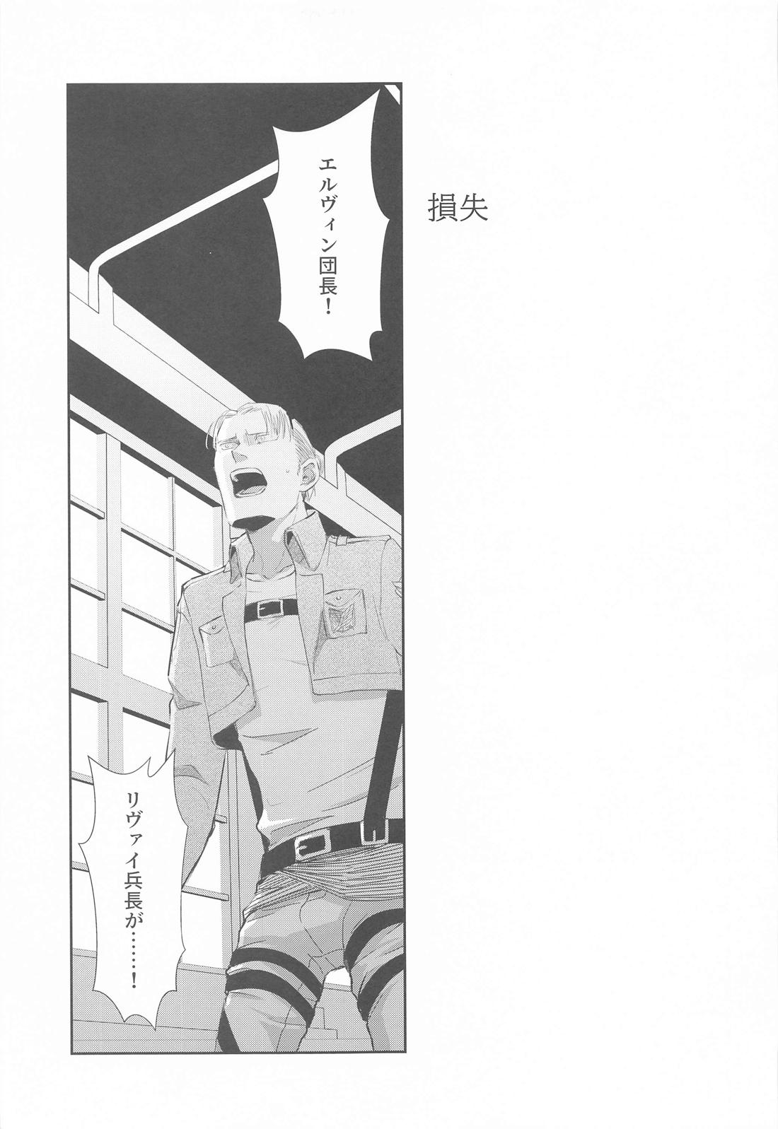 壁の中、あなたのとなり、日々の果て【進撃の巨人/エルリ】 page 18