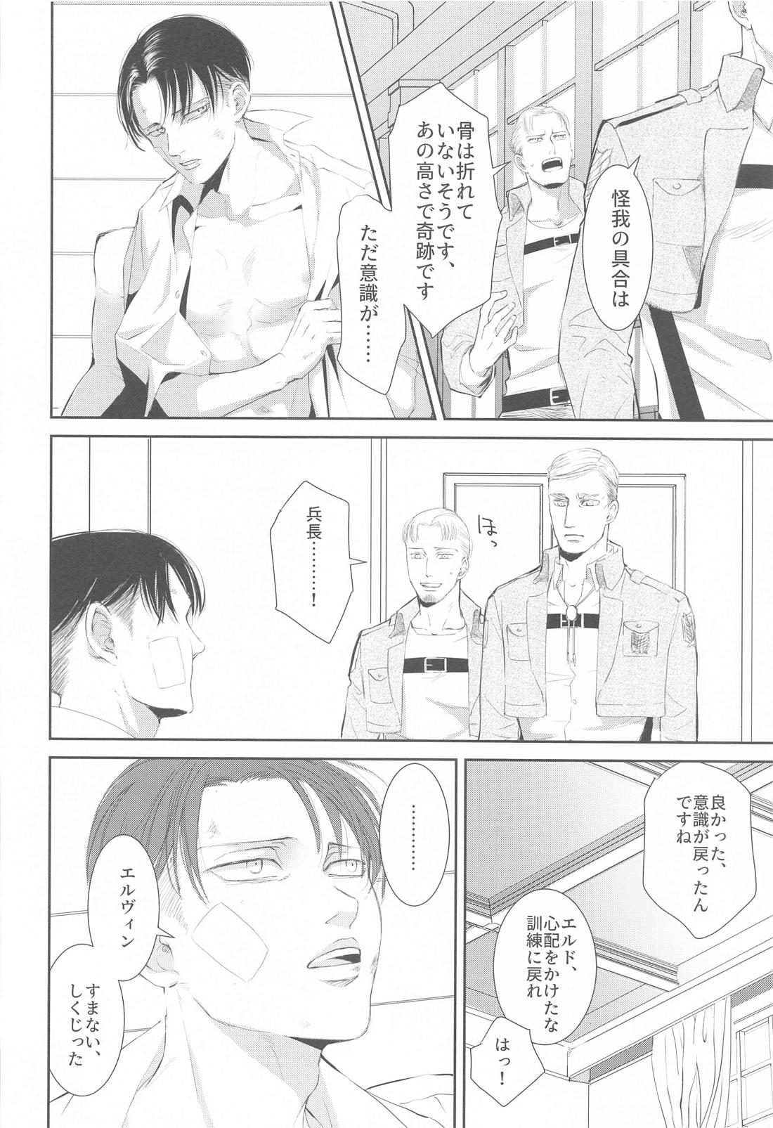 壁の中、あなたのとなり、日々の果て【進撃の巨人/エルリ】 page 19