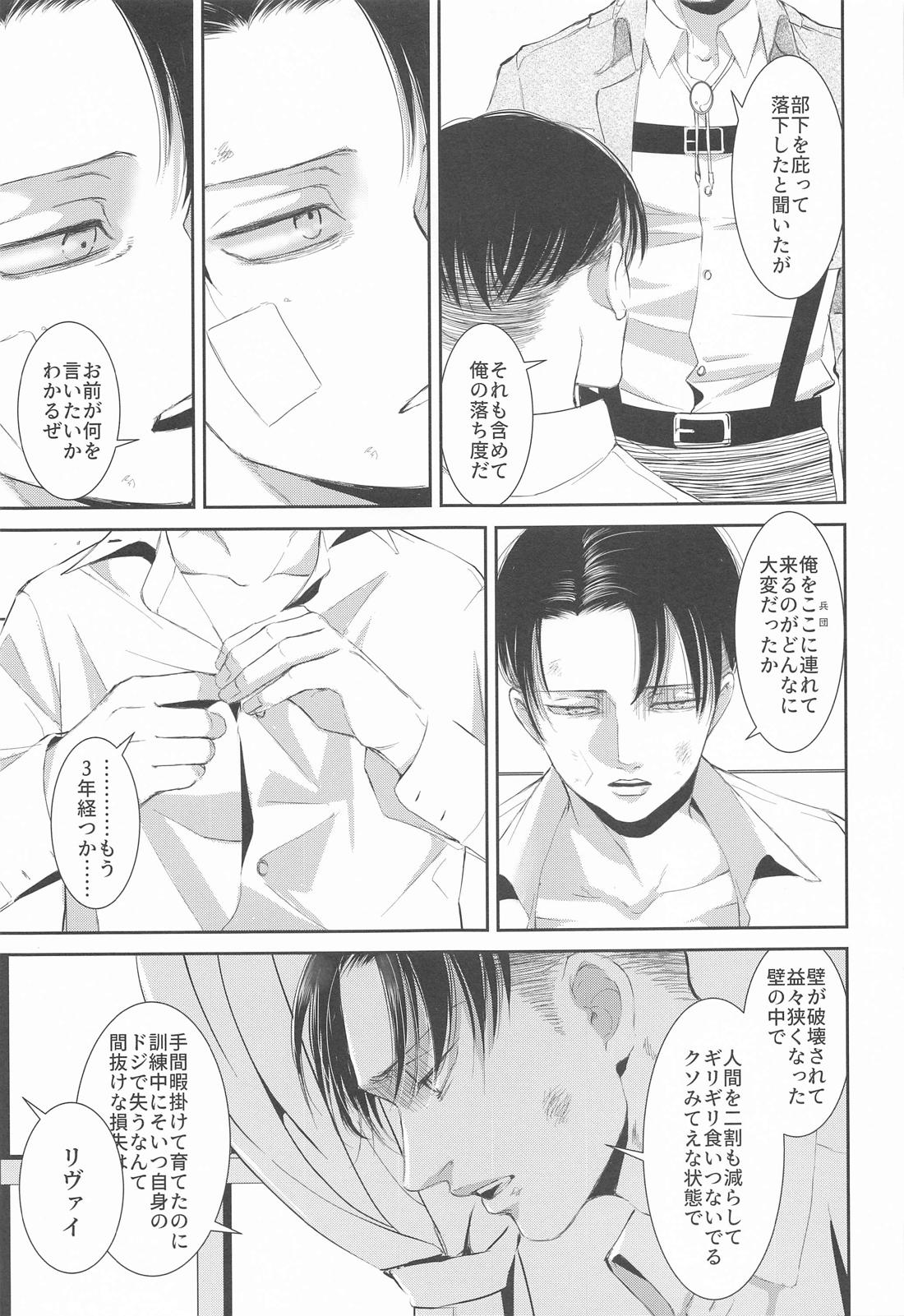 壁の中、あなたのとなり、日々の果て【進撃の巨人/エルリ】 page 20