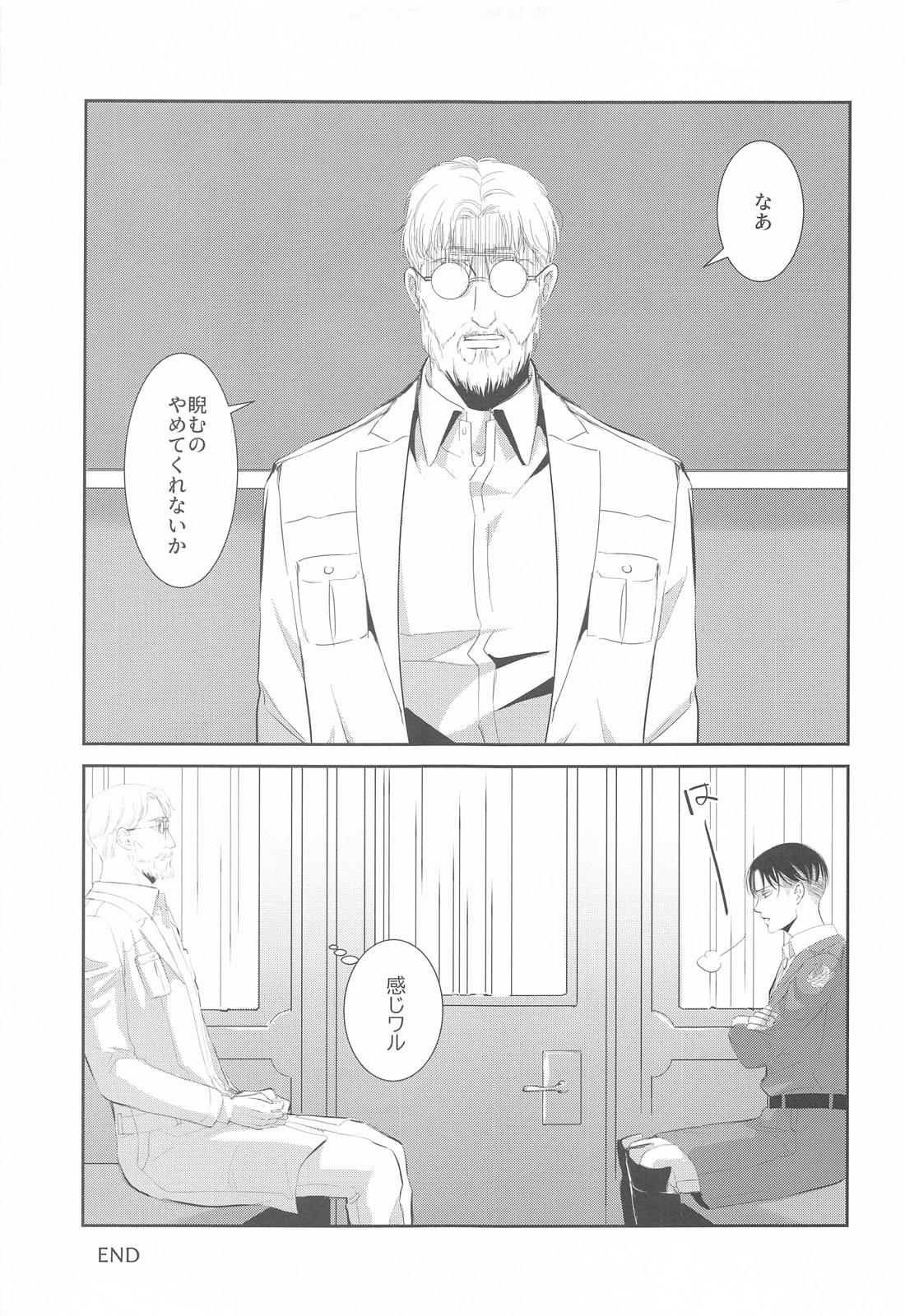 壁の中、あなたのとなり、日々の果て【進撃の巨人/エルリ】 page 28