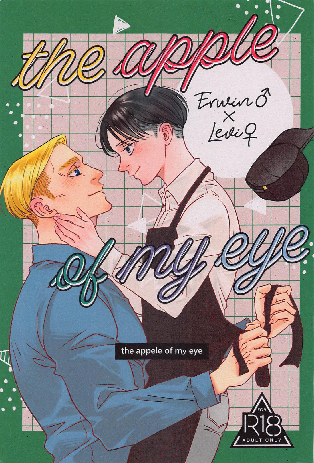 Recommended BL manga "the apple of my eye【進撃の巨人/エルリ】" cover image