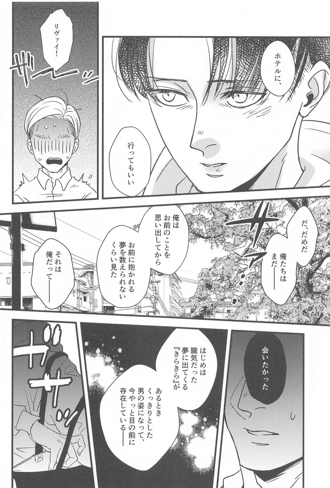 the apple of my eye【進撃の巨人/エルリ】 page 11