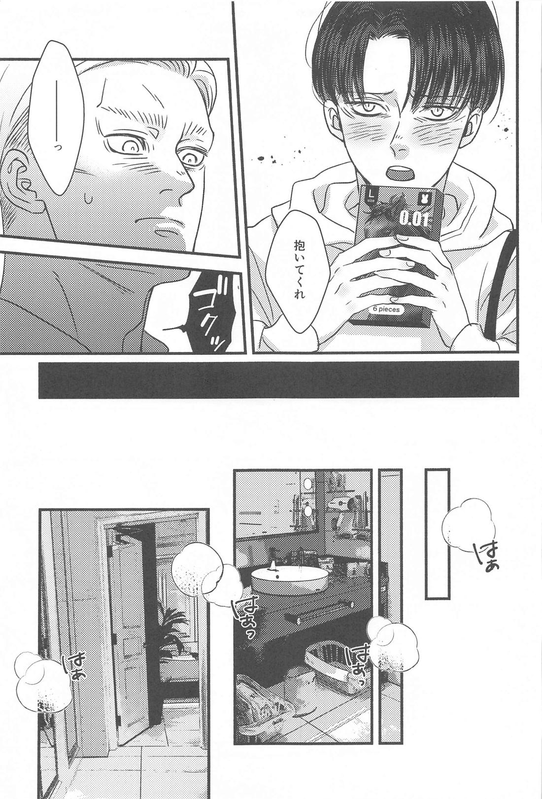 the apple of my eye【進撃の巨人/エルリ】 page 12
