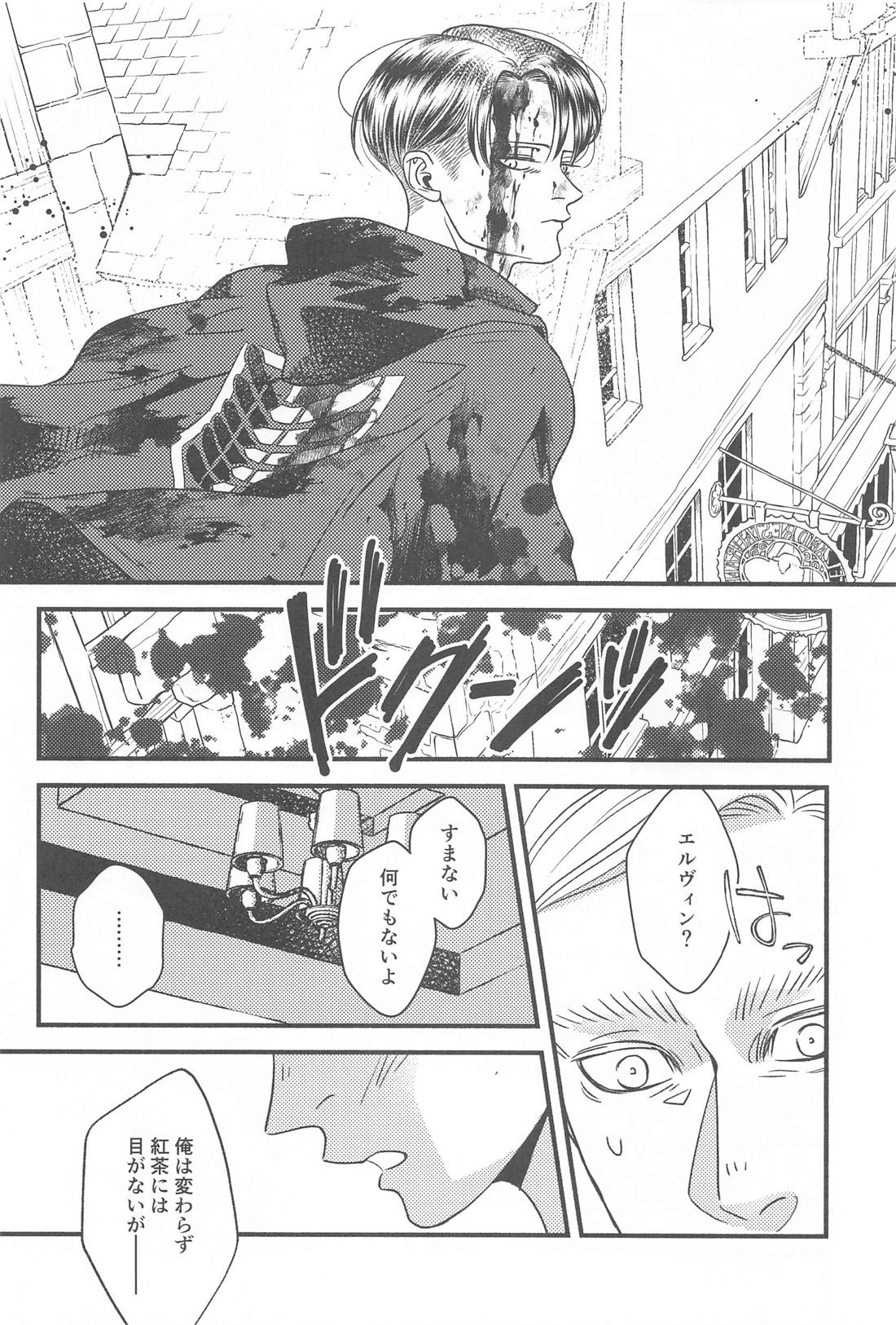 the apple of my eye【進撃の巨人/エルリ】 page 15