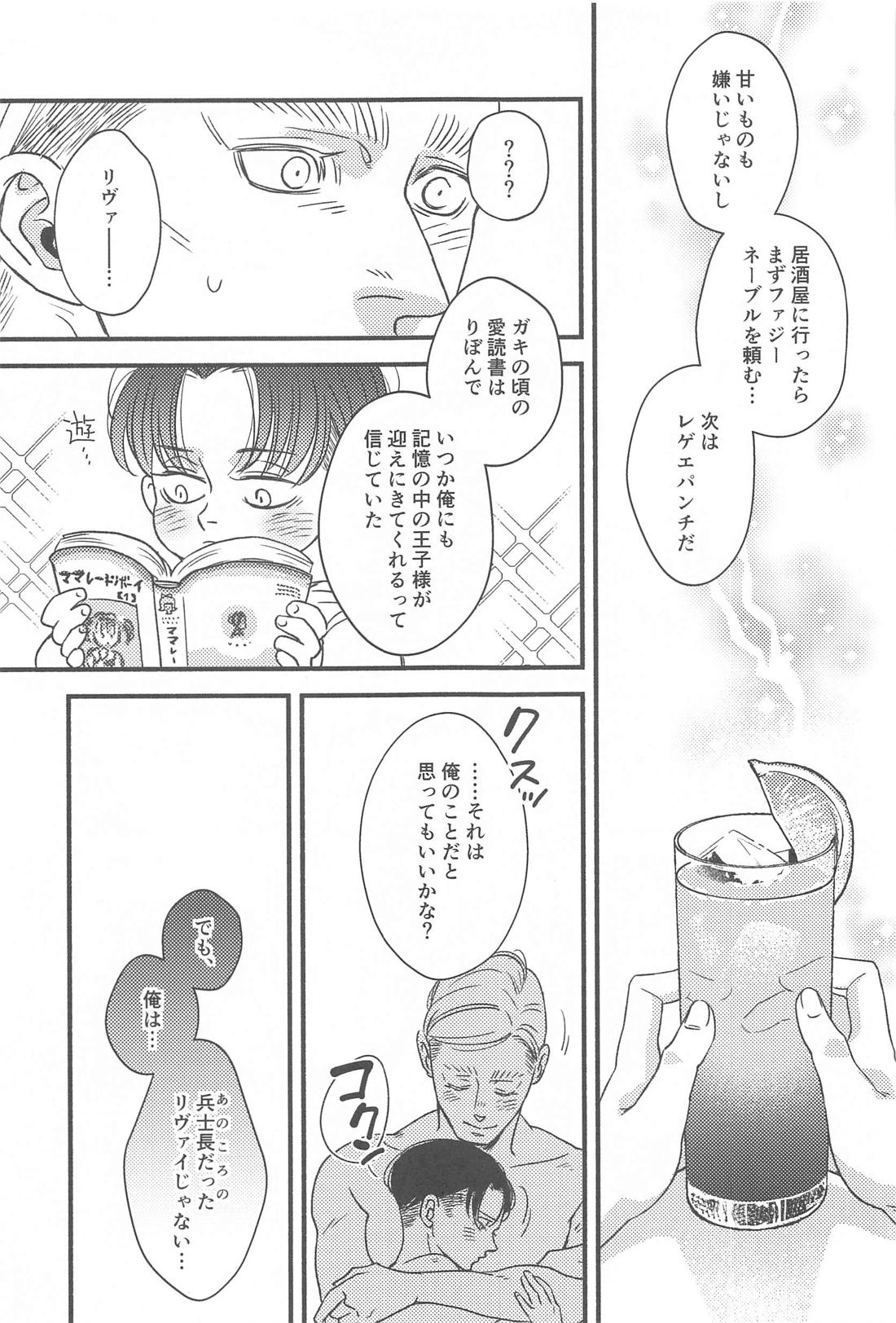 the apple of my eye【進撃の巨人/エルリ】 page 16