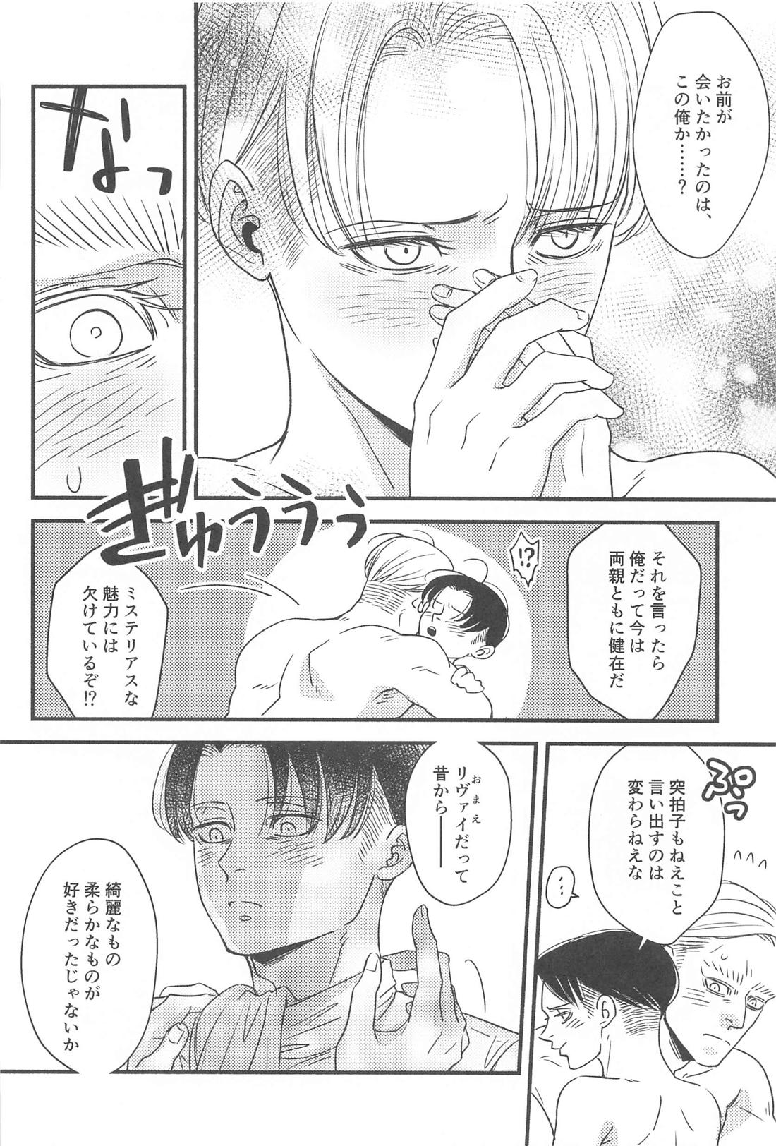 the apple of my eye【進撃の巨人/エルリ】 page 17