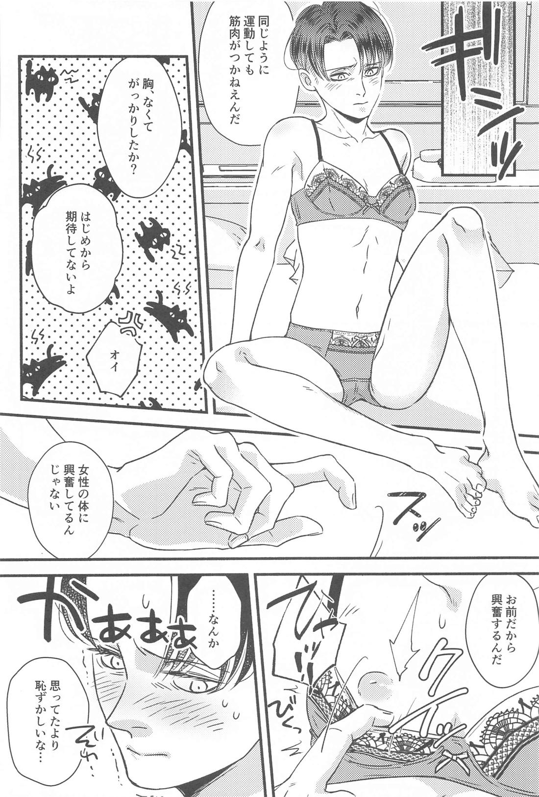 the apple of my eye【進撃の巨人/エルリ】 page 19