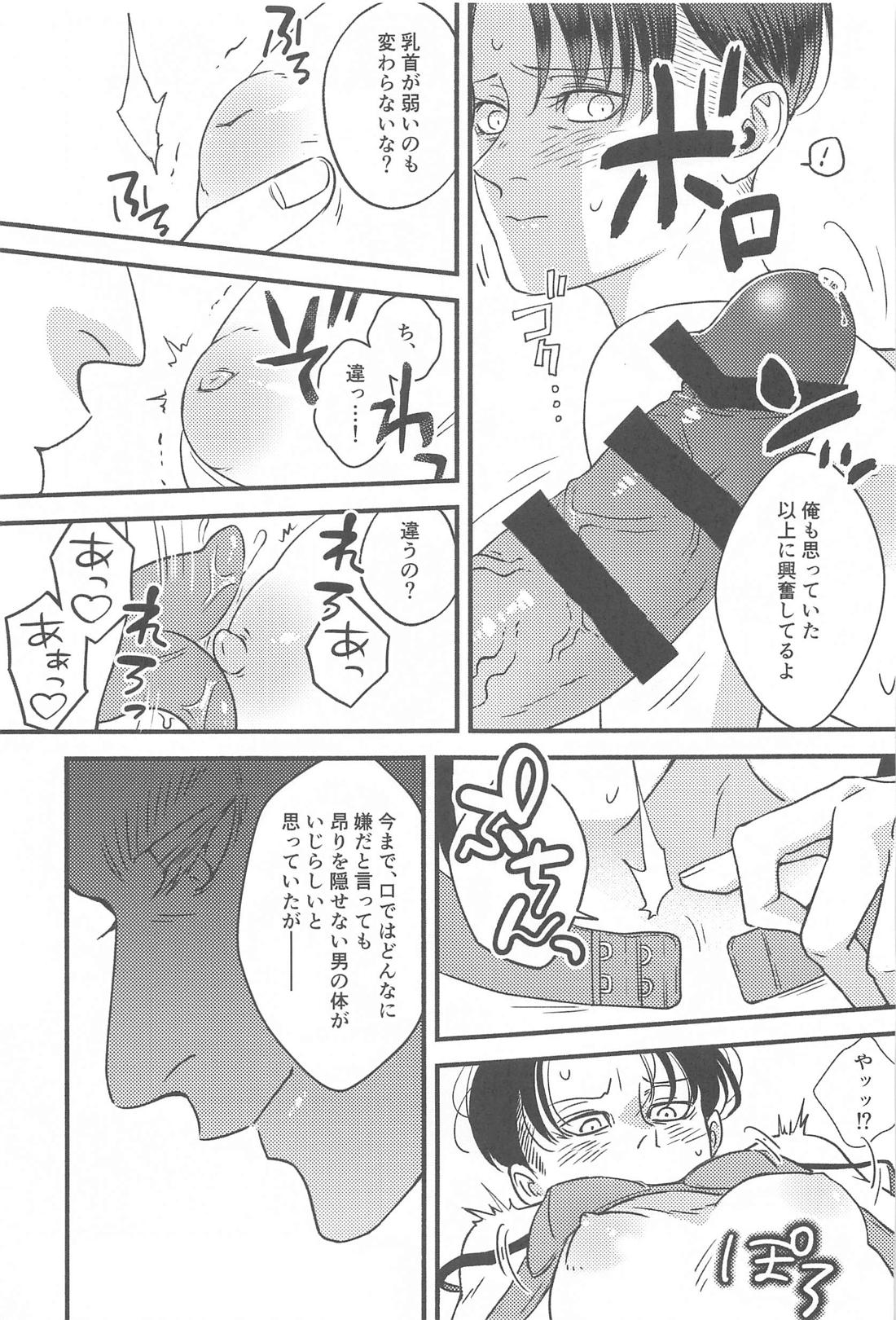 the apple of my eye【進撃の巨人/エルリ】 page 20