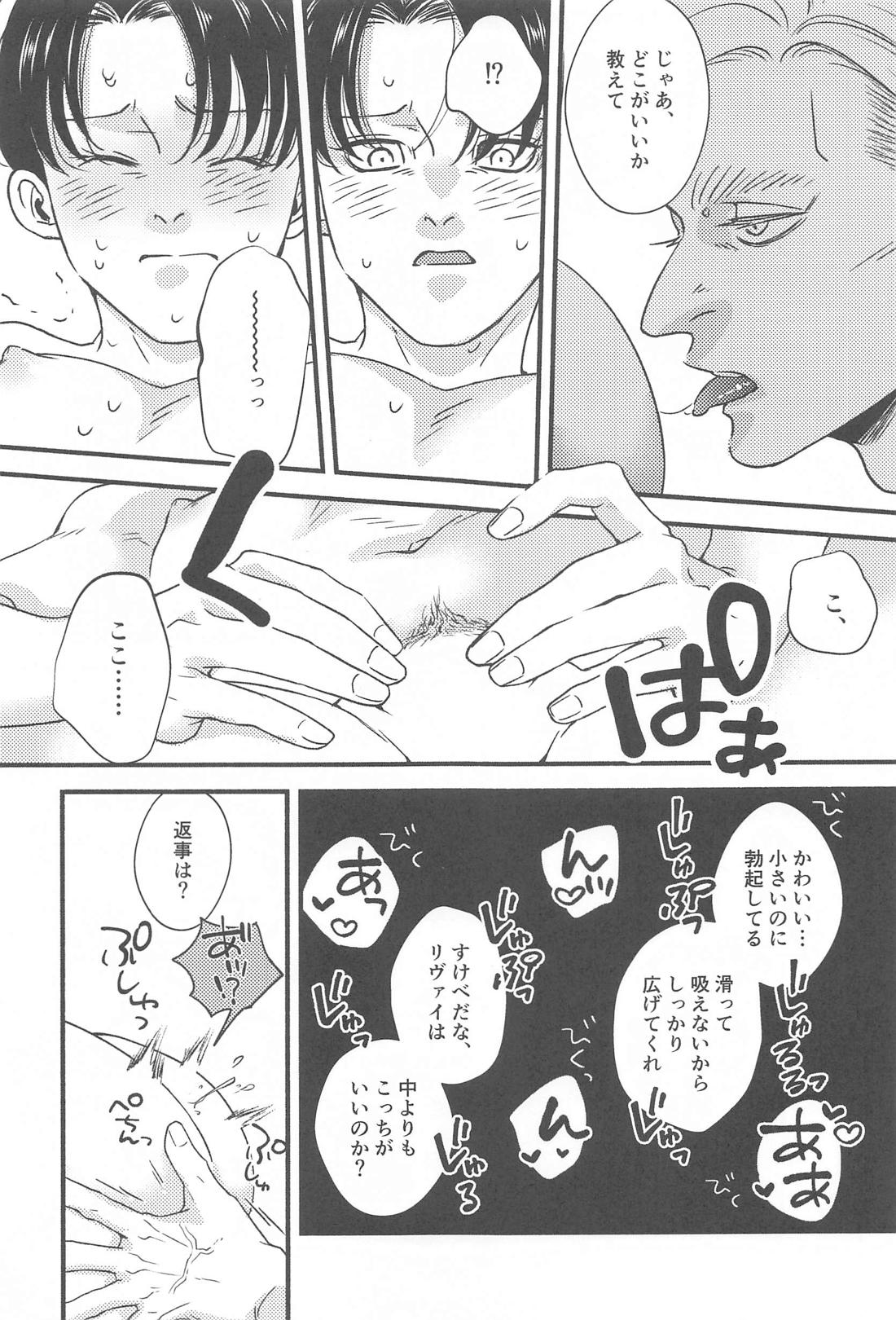 the apple of my eye【進撃の巨人/エルリ】 page 24
