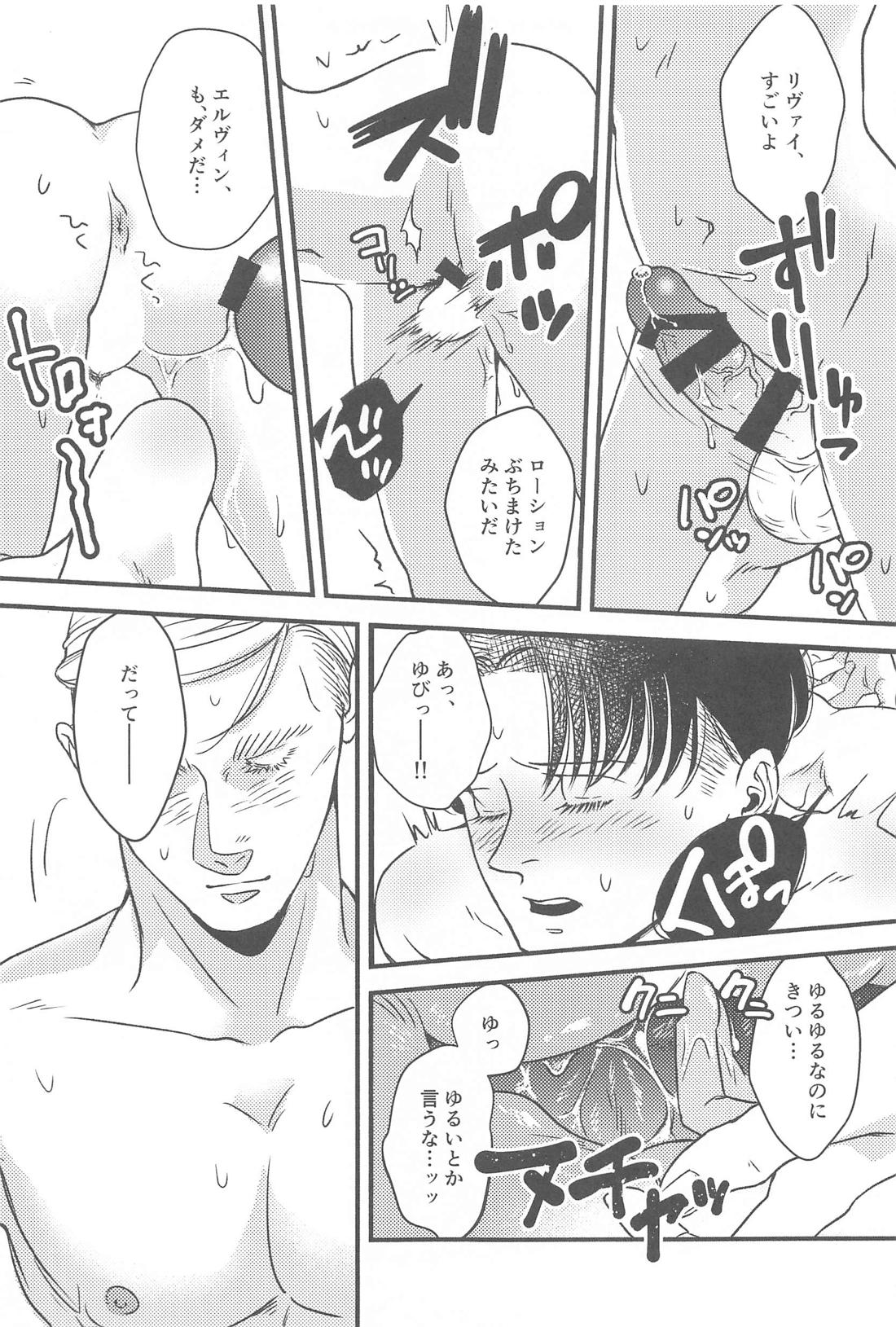 the apple of my eye【進撃の巨人/エルリ】 page 26