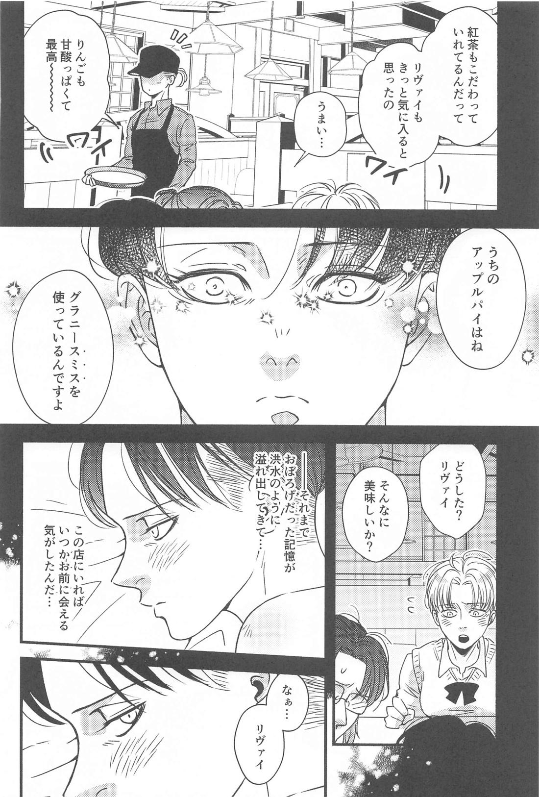 the apple of my eye【進撃の巨人/エルリ】 page 31