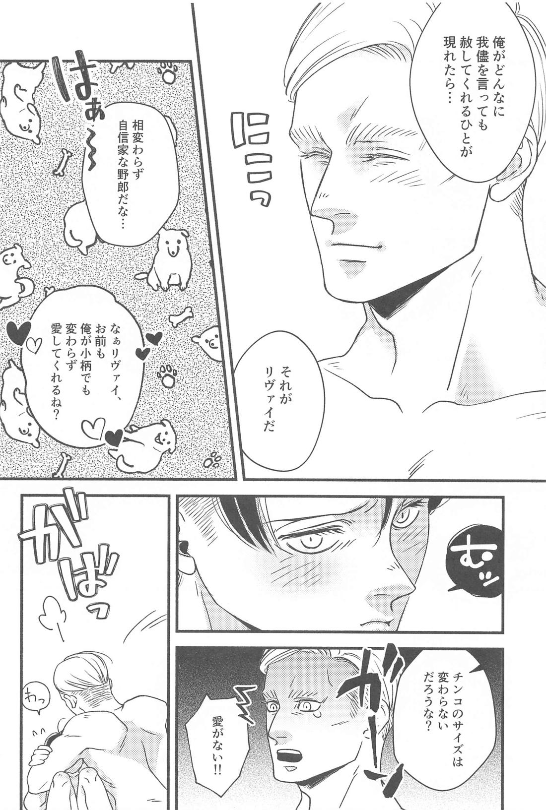 the apple of my eye【進撃の巨人/エルリ】 page 33