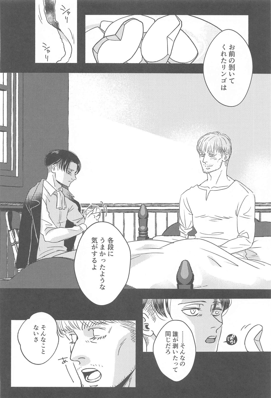 the apple of my eye【進撃の巨人/エルリ】 page 35