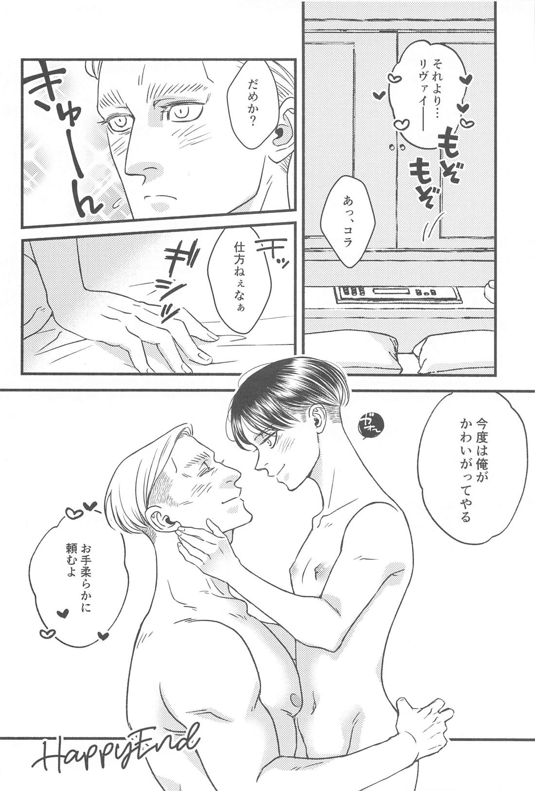 the apple of my eye【進撃の巨人/エルリ】 page 37