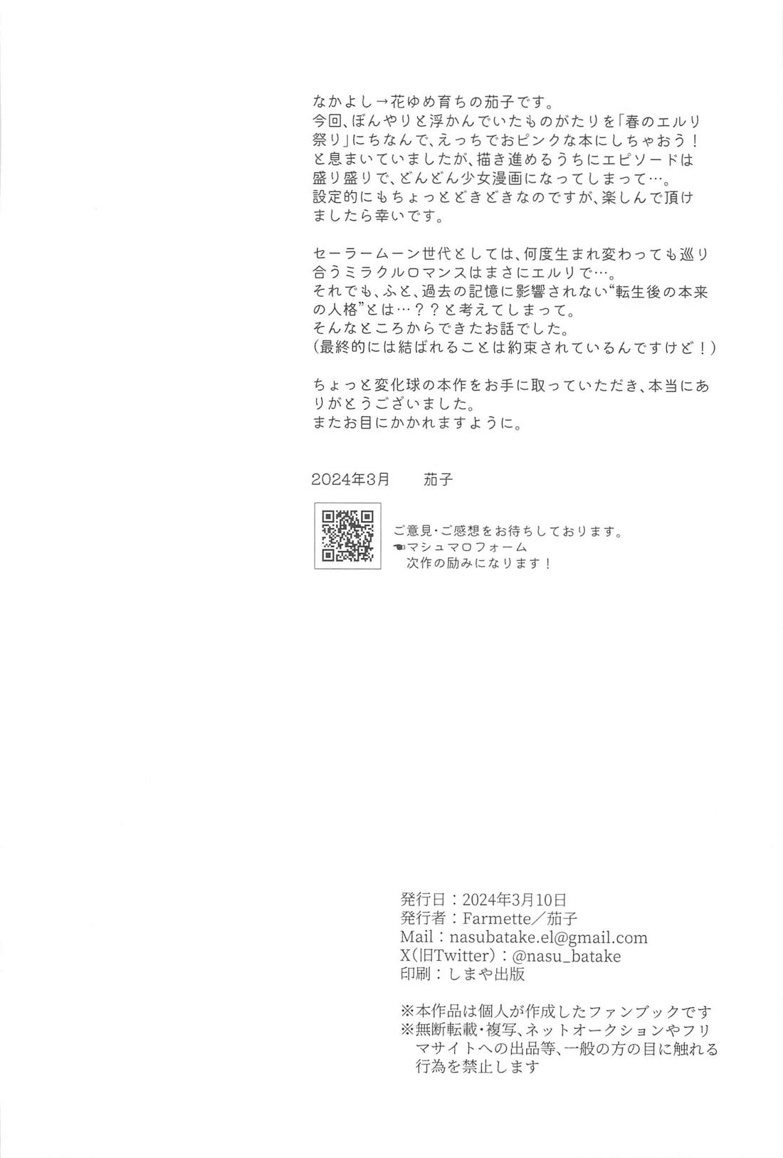 the apple of my eye【進撃の巨人/エルリ】 page 38