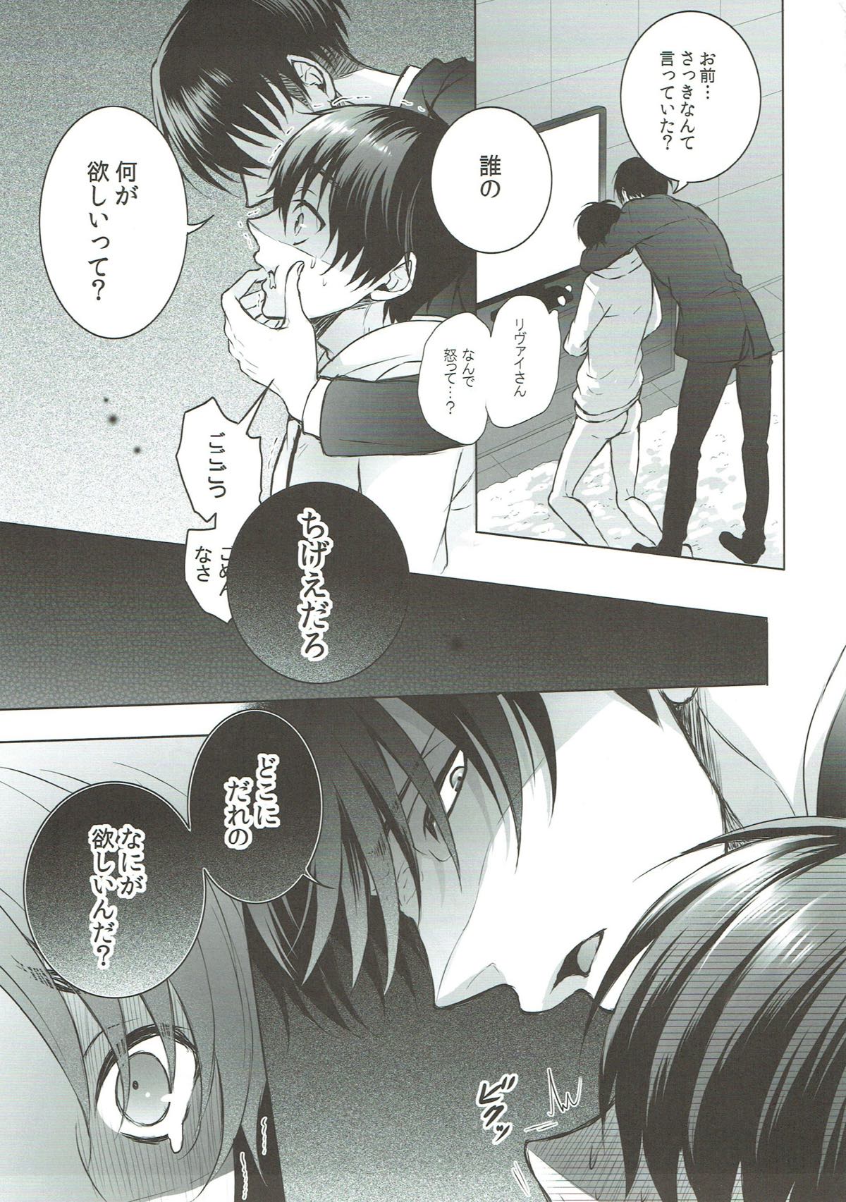after FANSERVICE【進撃の巨人/リヴァエレ】 page 15