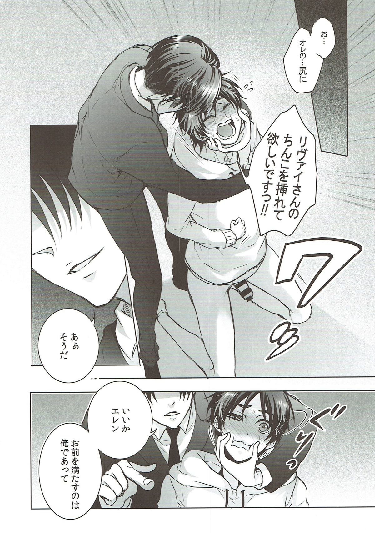 after FANSERVICE【進撃の巨人/リヴァエレ】 page 16