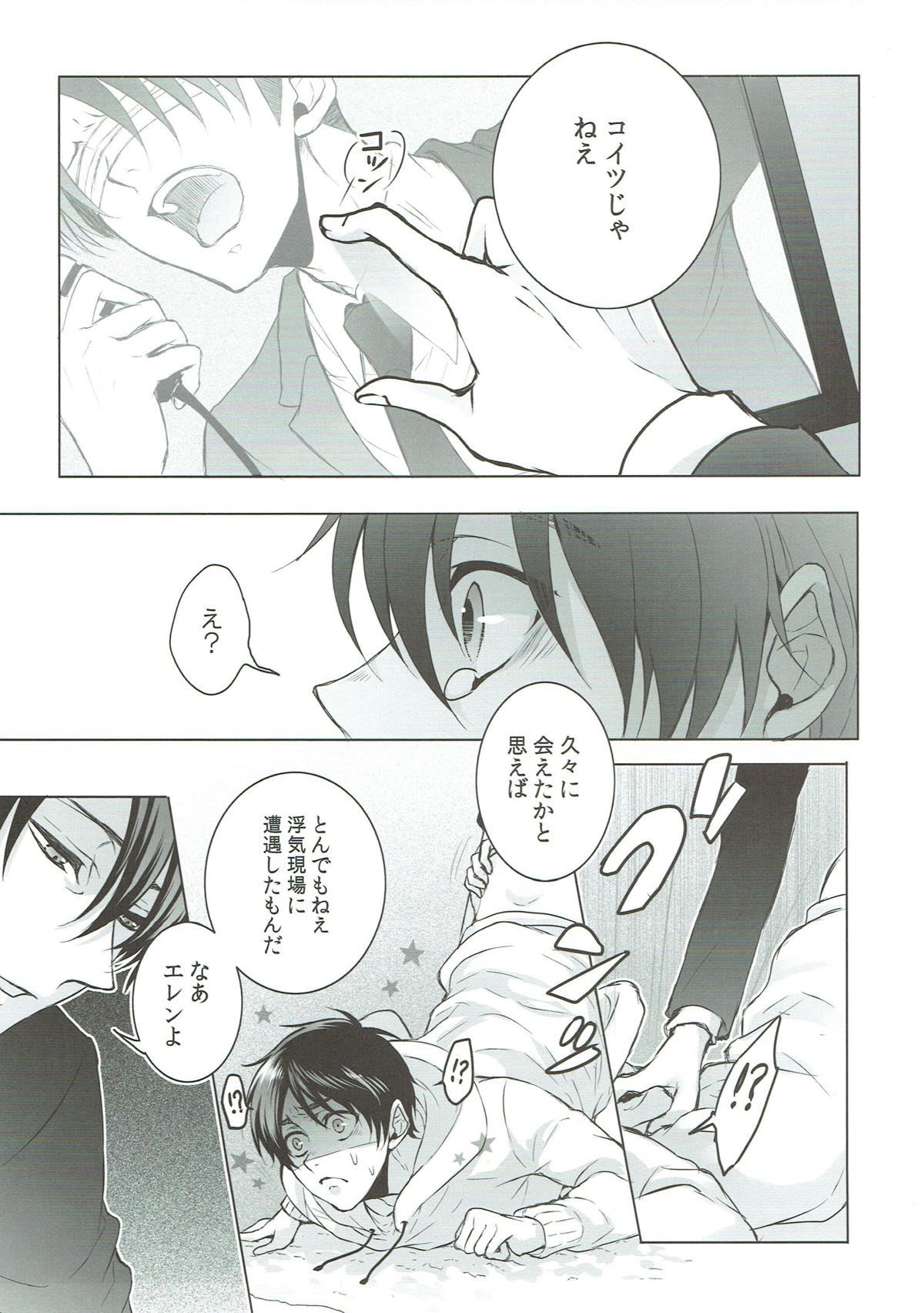 after FANSERVICE【進撃の巨人/リヴァエレ】 page 17