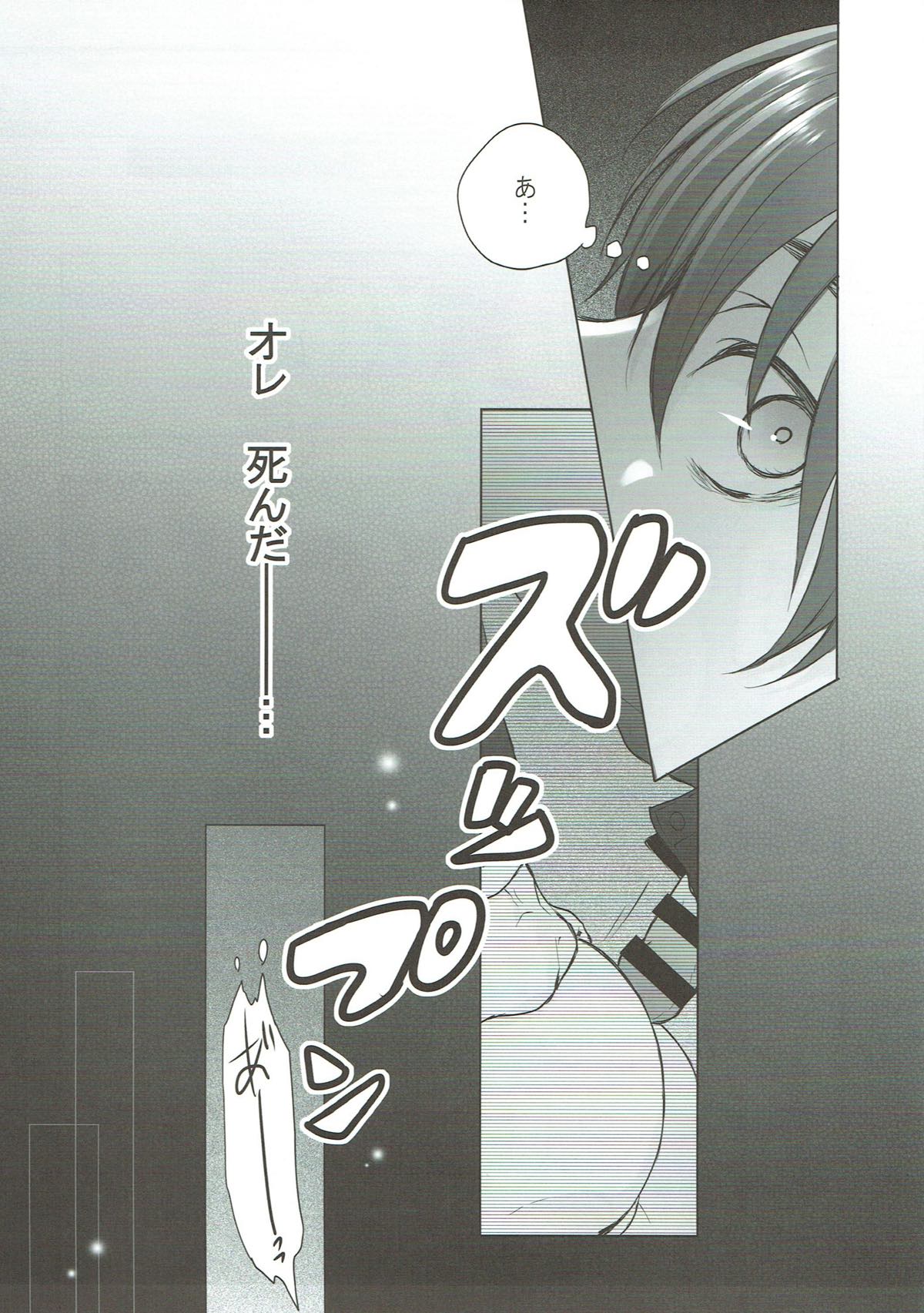 after FANSERVICE【進撃の巨人/リヴァエレ】 page 19