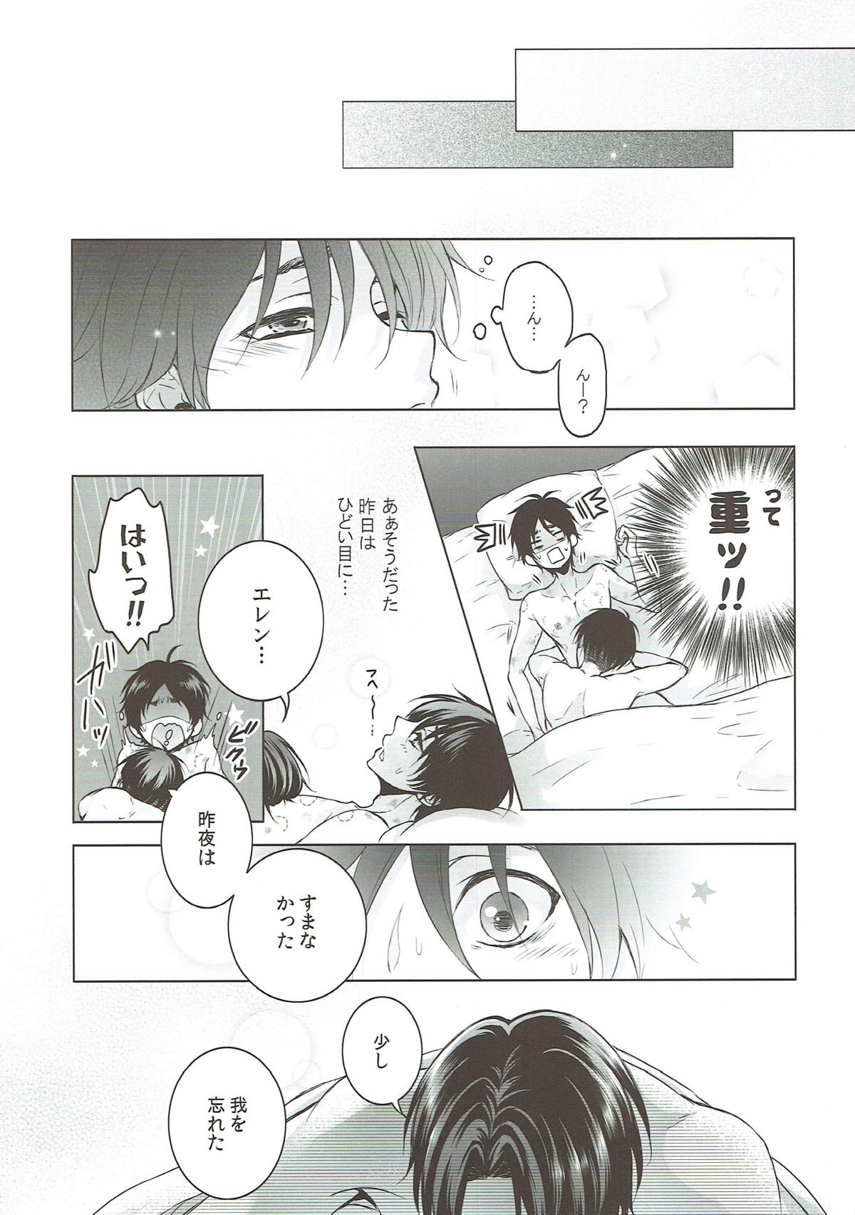 after FANSERVICE【進撃の巨人/リヴァエレ】 page 20
