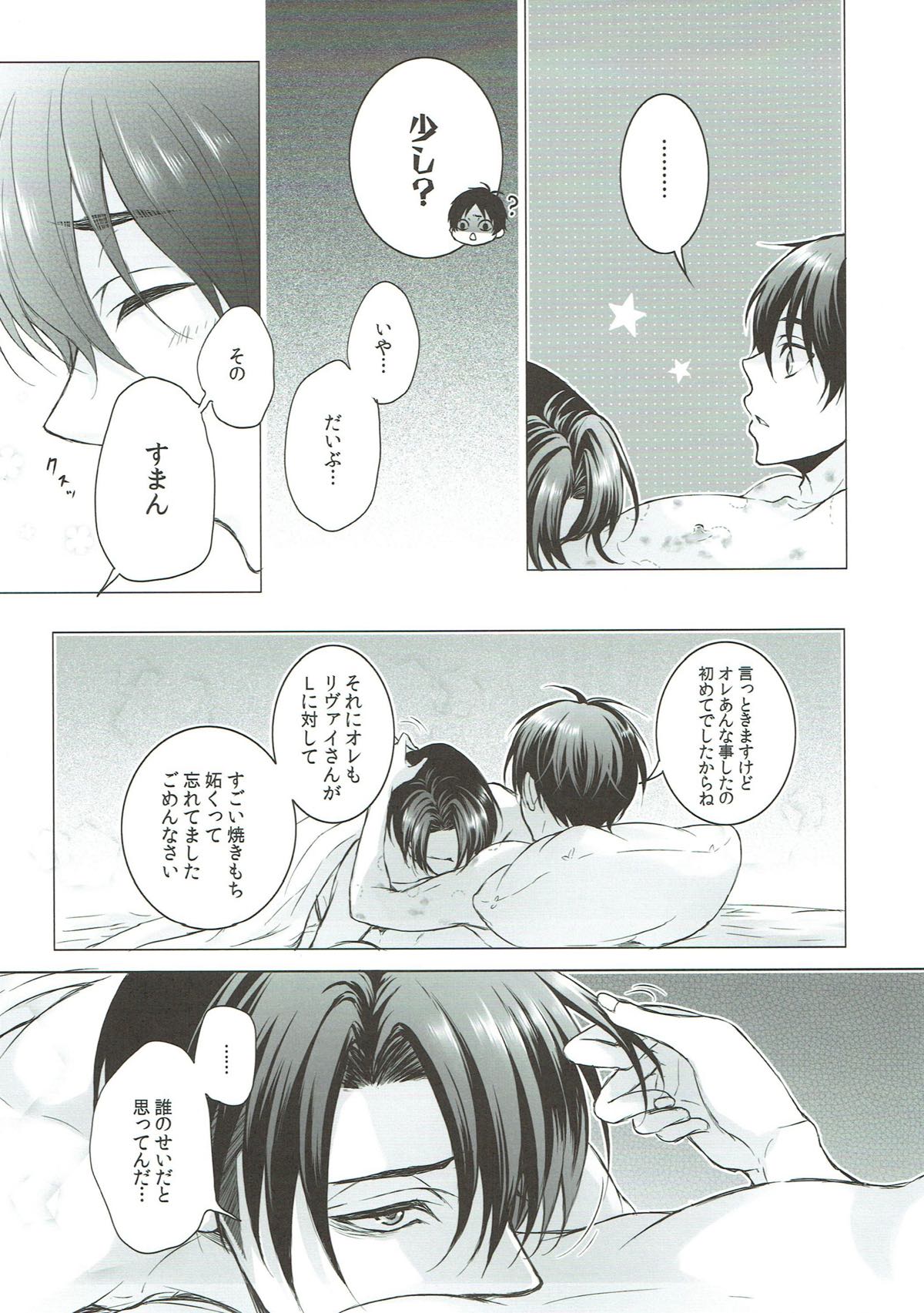 after FANSERVICE【進撃の巨人/リヴァエレ】 page 21