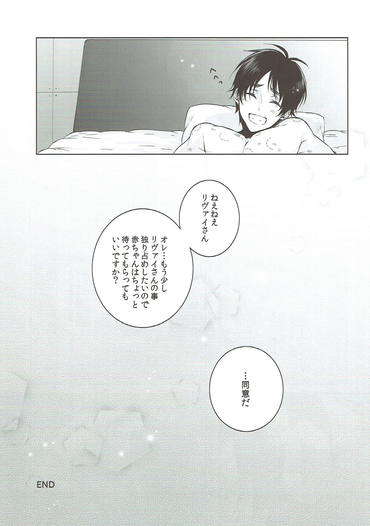 after FANSERVICE【進撃の巨人/リヴァエレ】 page 22