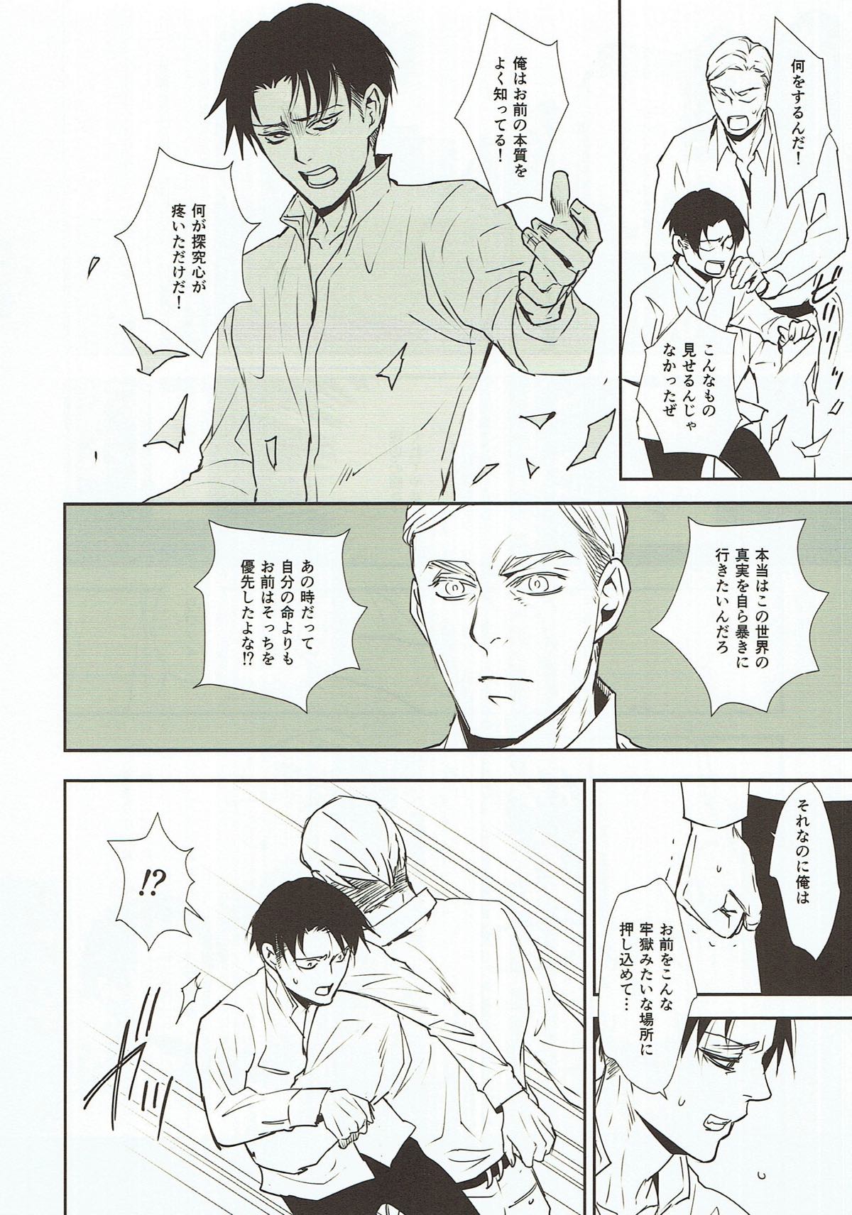 Guilty Heart【進撃の巨人/エルリ】 page 11