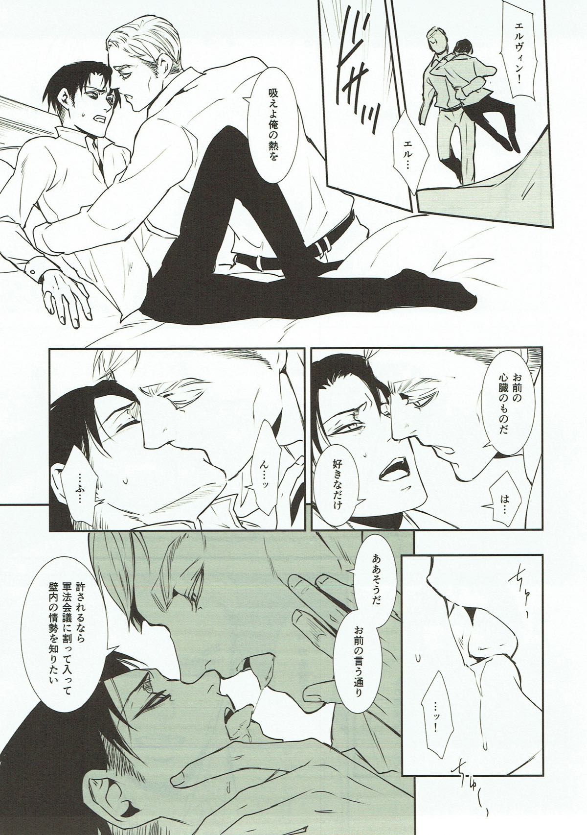 Guilty Heart【進撃の巨人/エルリ】 page 12