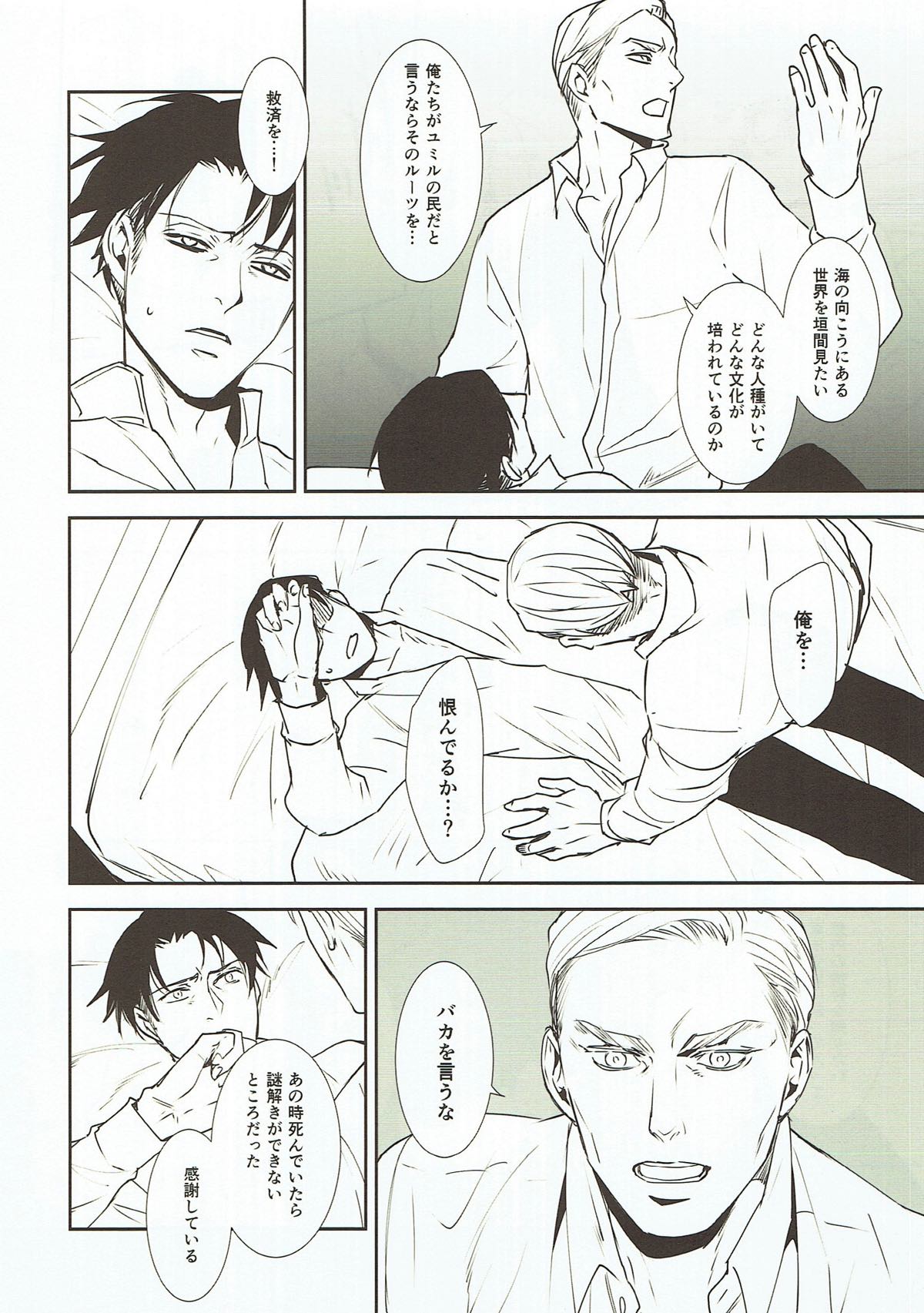 Guilty Heart【進撃の巨人/エルリ】 page 13