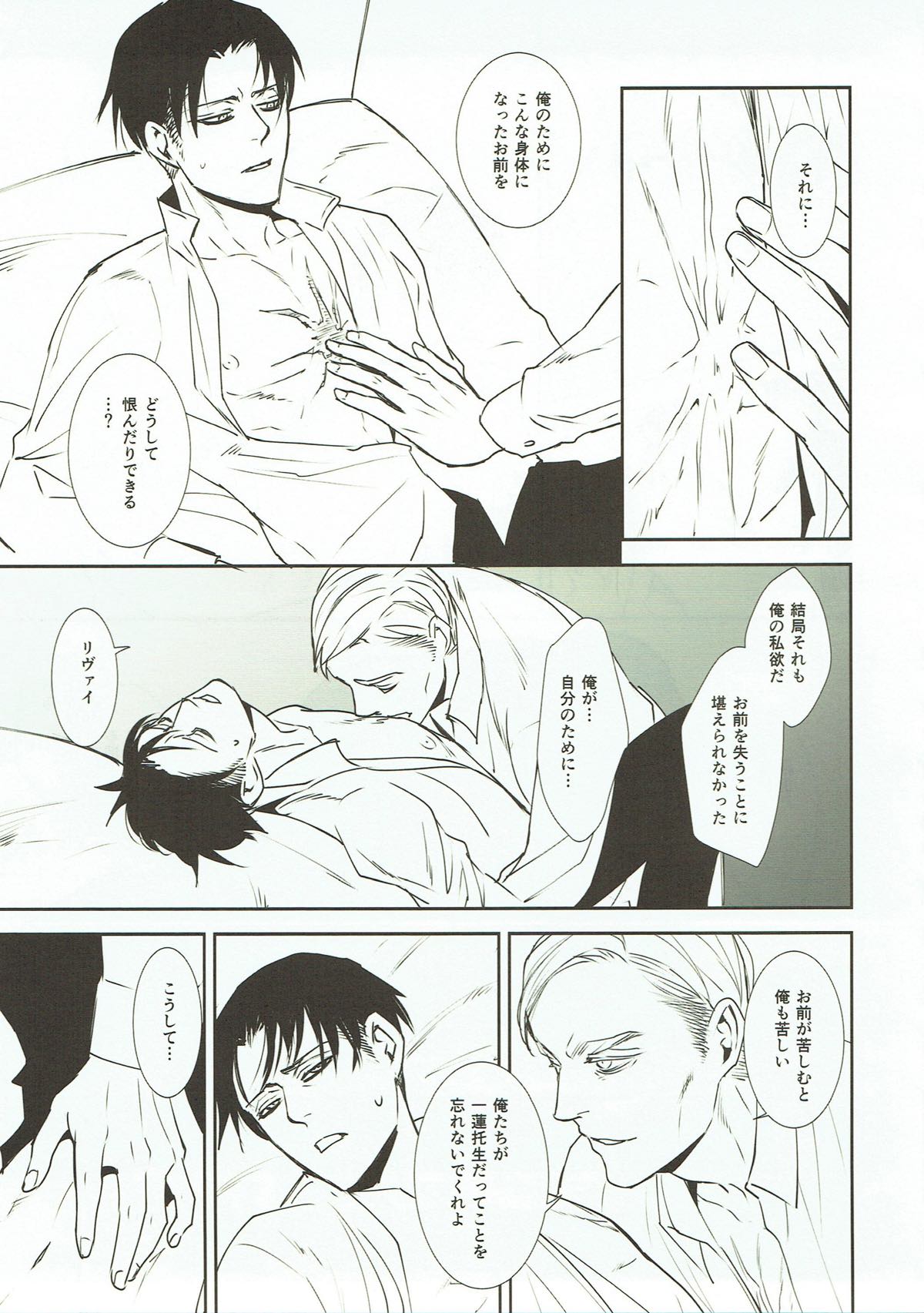 Guilty Heart【進撃の巨人/エルリ】 page 14
